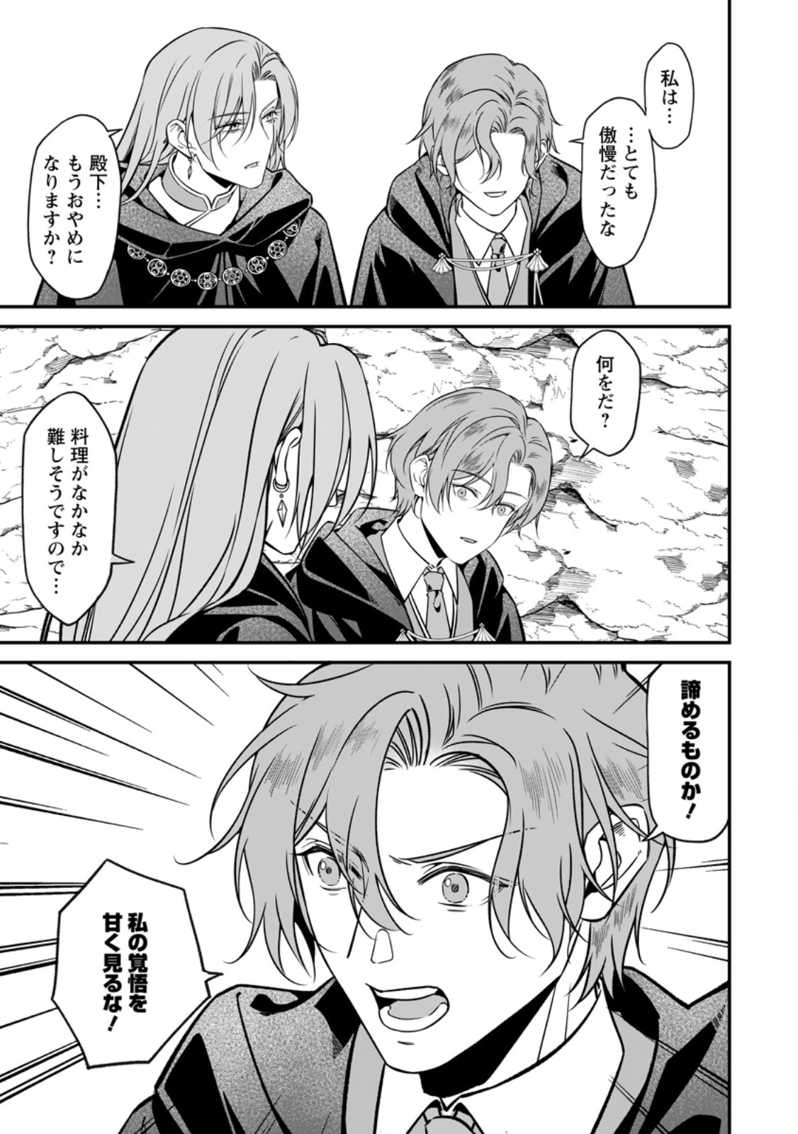 Meshimazu Onna Atsukaisareta no de Konyaku Haki Shitara, Naze ka Tsundere Ouji no Kokoro to Ibukuro Tsukanjaimashita Chapter 24.2 5ページ