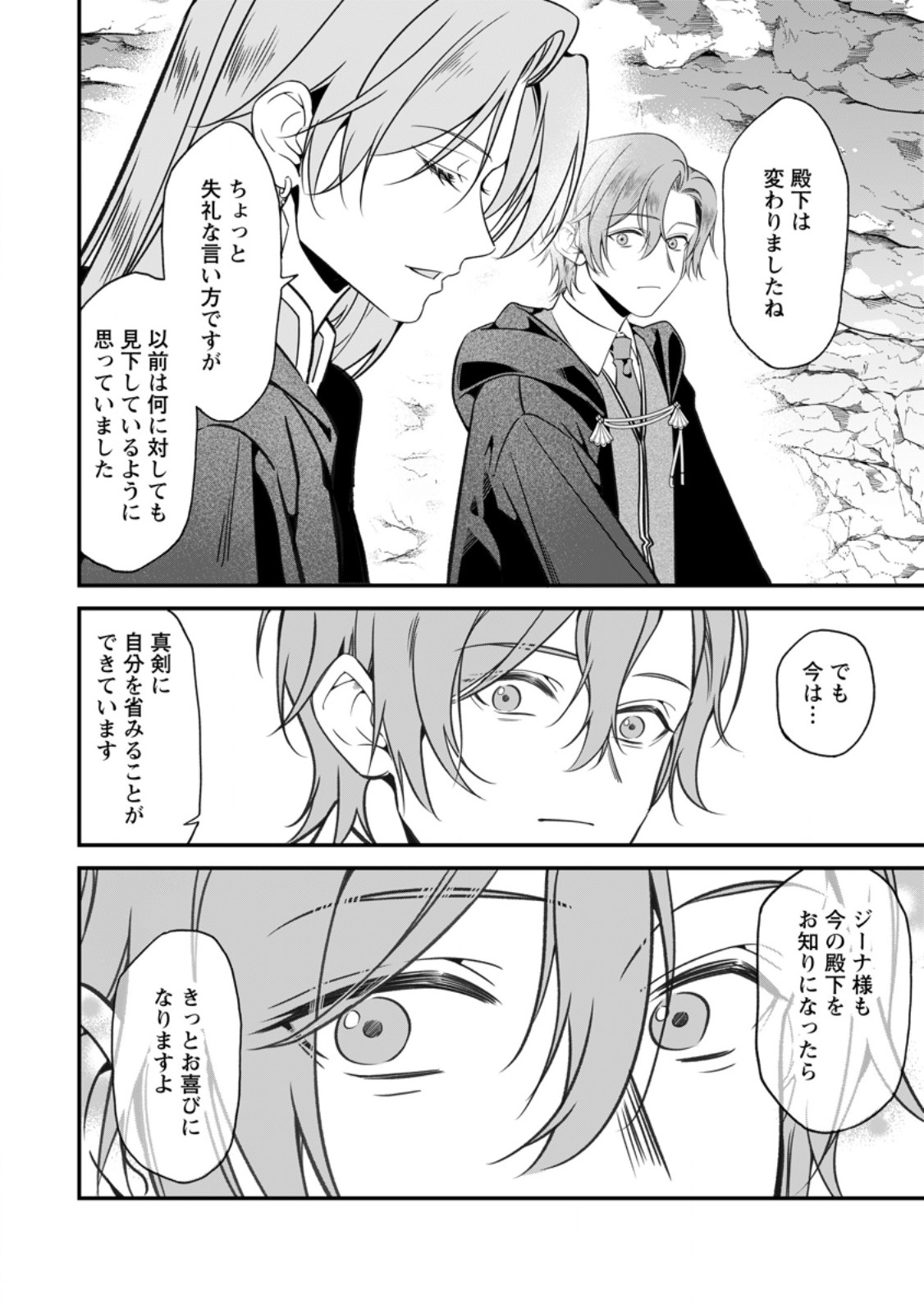 Meshimazu Onna Atsukaisareta no de Konyaku Haki Shitara, Naze ka Tsundere Ouji no Kokoro to Ibukuro Tsukanjaimashita Chapter 24.2 6ページ