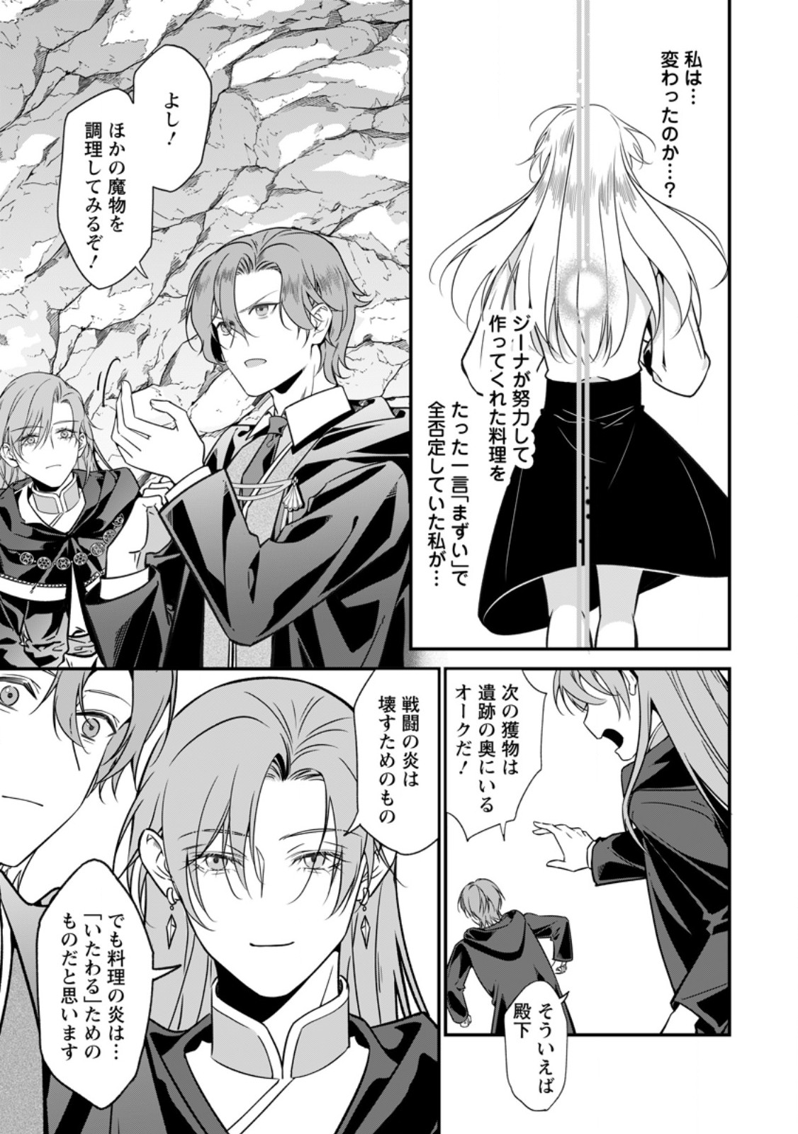 Meshimazu Onna Atsukaisareta no de Konyaku Haki Shitara, Naze ka Tsundere Ouji no Kokoro to Ibukuro Tsukanjaimashita Chapter 24.2 7ページ