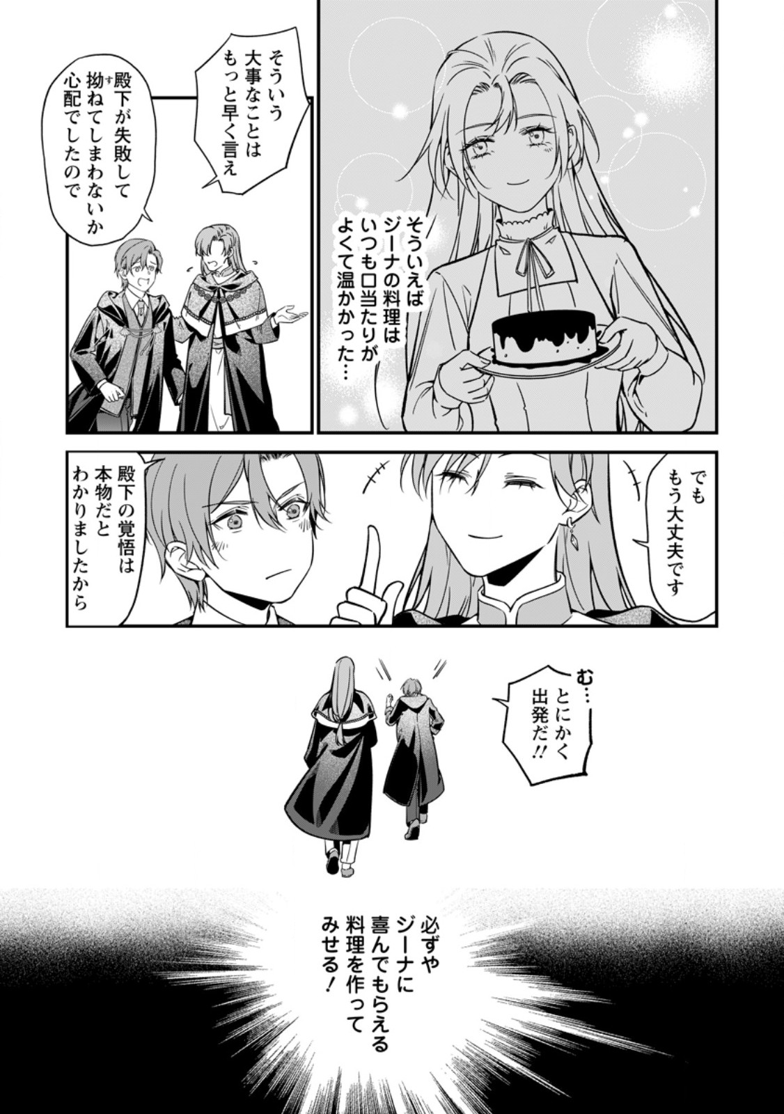 Meshimazu Onna Atsukaisareta no de Konyaku Haki Shitara, Naze ka Tsundere Ouji no Kokoro to Ibukuro Tsukanjaimashita Chapter 24.2 8ページ
