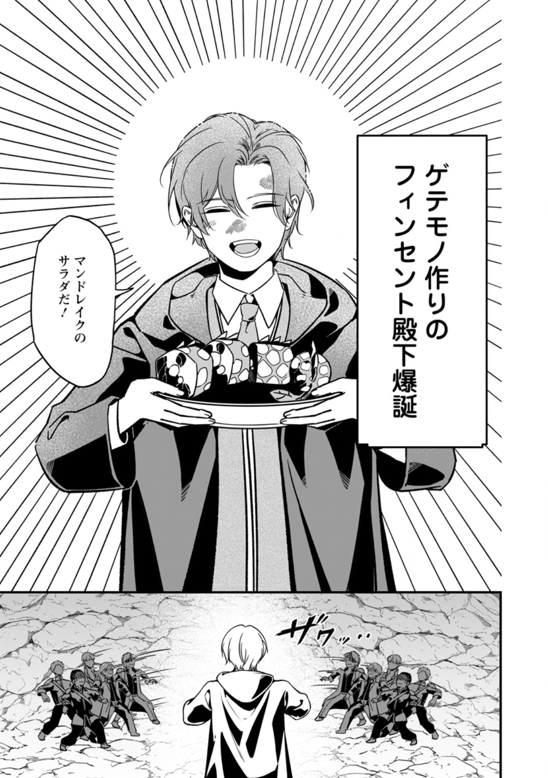 Meshimazu Onna Atsukaisareta no de Konyaku Haki Shitara, Naze ka Tsundere Ouji no Kokoro to Ibukuro Tsukanjaimashita Chapter 24.2 9ページ