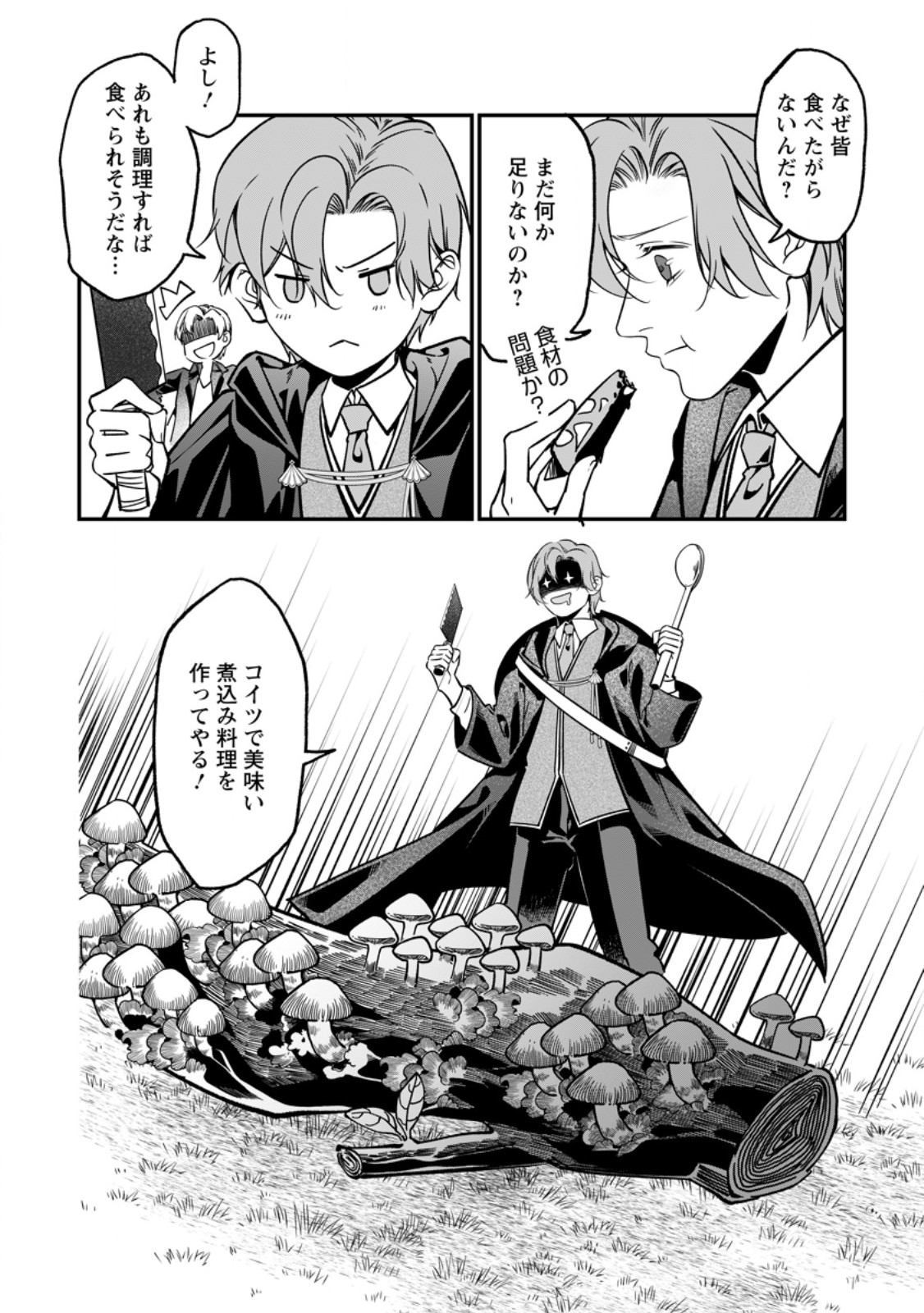 Meshimazu Onna Atsukaisareta no de Konyaku Haki Shitara, Naze ka Tsundere Ouji no Kokoro to Ibukuro Tsukanjaimashita Chapter 24.2 10ページ