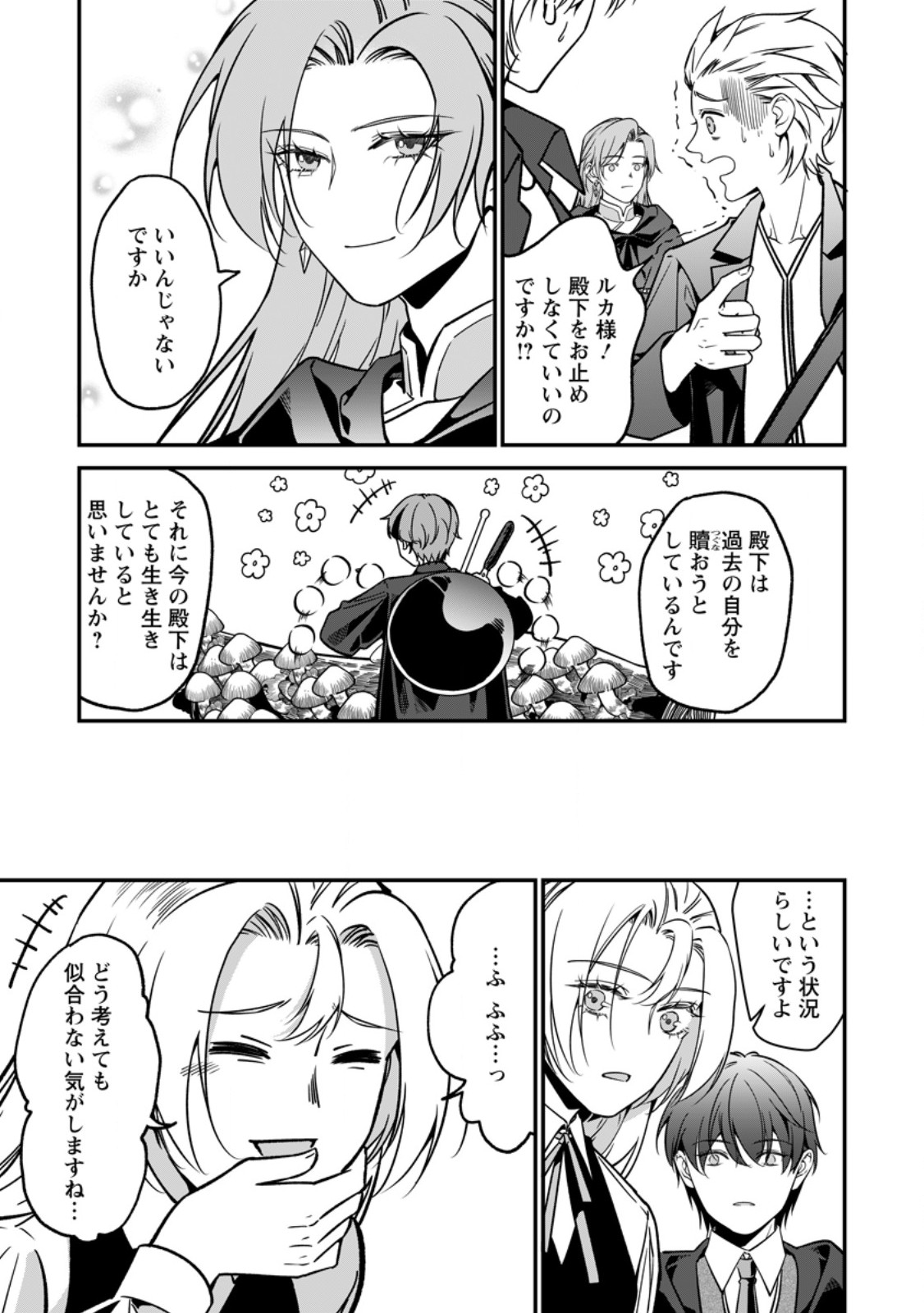 Meshimazu Onna Atsukaisareta no de Konyaku Haki Shitara, Naze ka Tsundere Ouji no Kokoro to Ibukuro Tsukanjaimashita Chapter 24.3 1ページ