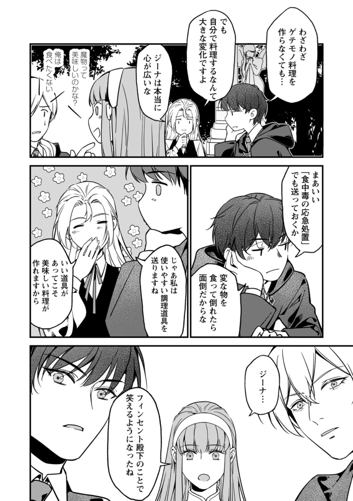 Meshimazu Onna Atsukaisareta no de Konyaku Haki Shitara, Naze ka Tsundere Ouji no Kokoro to Ibukuro Tsukanjaimashita Chapter 24.3 2ページ