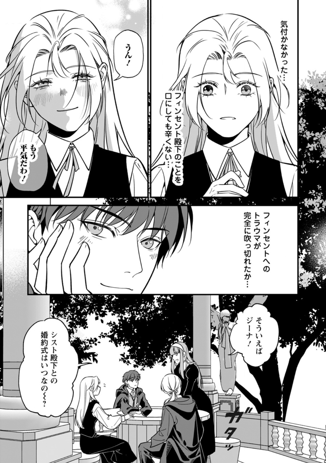 Meshimazu Onna Atsukaisareta no de Konyaku Haki Shitara, Naze ka Tsundere Ouji no Kokoro to Ibukuro Tsukanjaimashita Chapter 24.3 3ページ