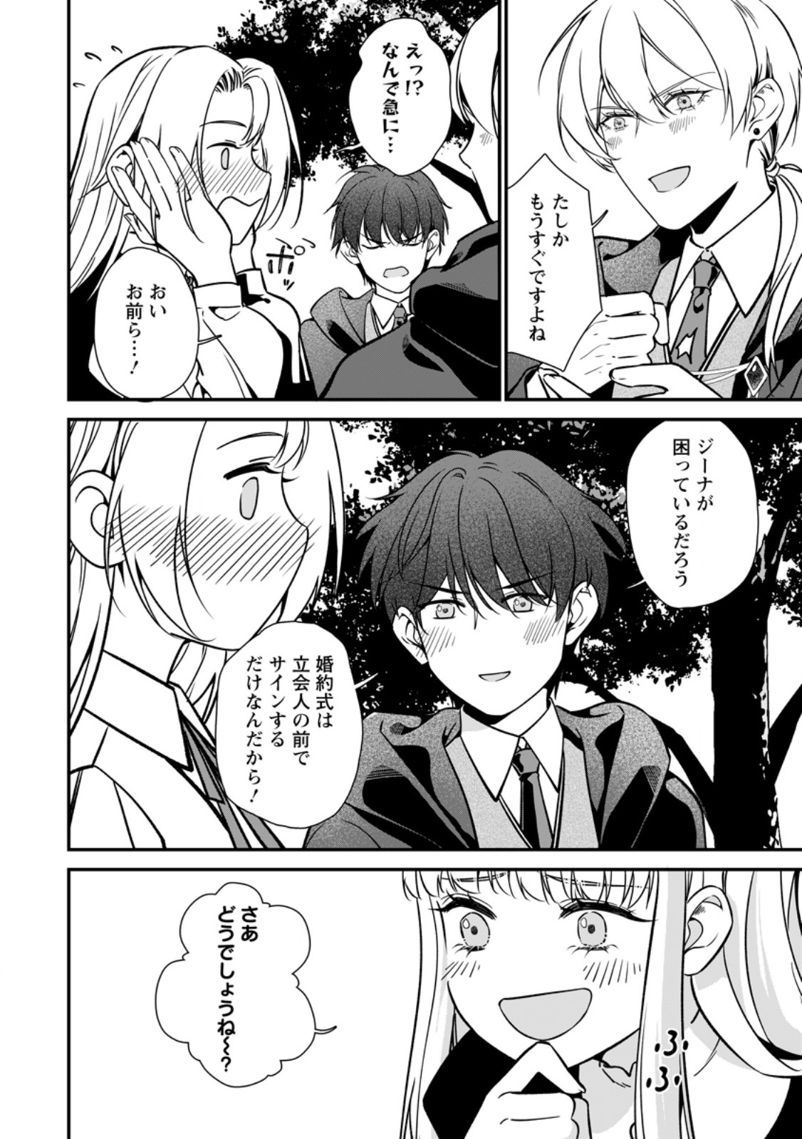 Meshimazu Onna Atsukaisareta no de Konyaku Haki Shitara, Naze ka Tsundere Ouji no Kokoro to Ibukuro Tsukanjaimashita Chapter 24.3 4ページ