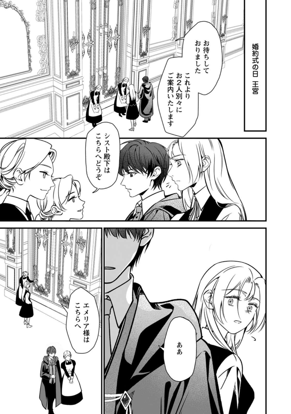 Meshimazu Onna Atsukaisareta no de Konyaku Haki Shitara, Naze ka Tsundere Ouji no Kokoro to Ibukuro Tsukanjaimashita Chapter 24.3 5ページ