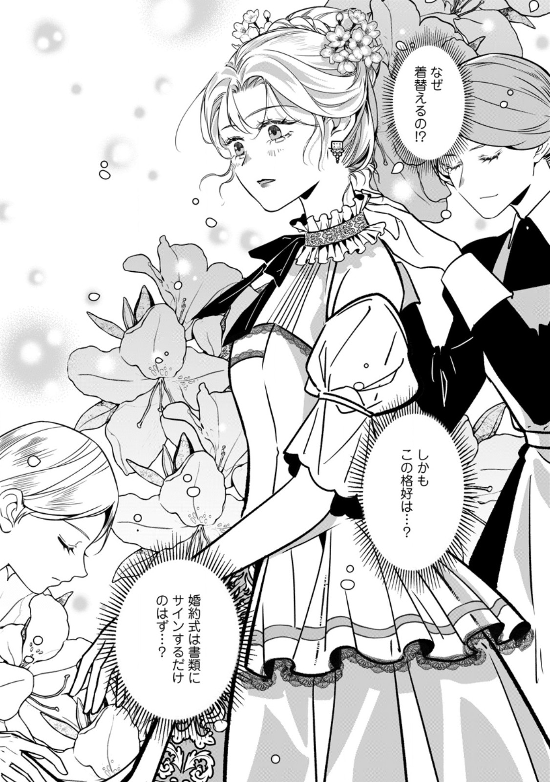 Meshimazu Onna Atsukaisareta no de Konyaku Haki Shitara, Naze ka Tsundere Ouji no Kokoro to Ibukuro Tsukanjaimashita Chapter 24.3 6ページ