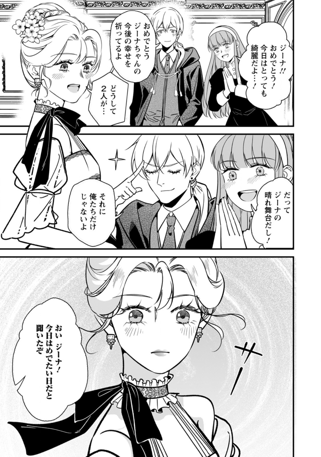 Meshimazu Onna Atsukaisareta no de Konyaku Haki Shitara, Naze ka Tsundere Ouji no Kokoro to Ibukuro Tsukanjaimashita Chapter 24.3 7ページ