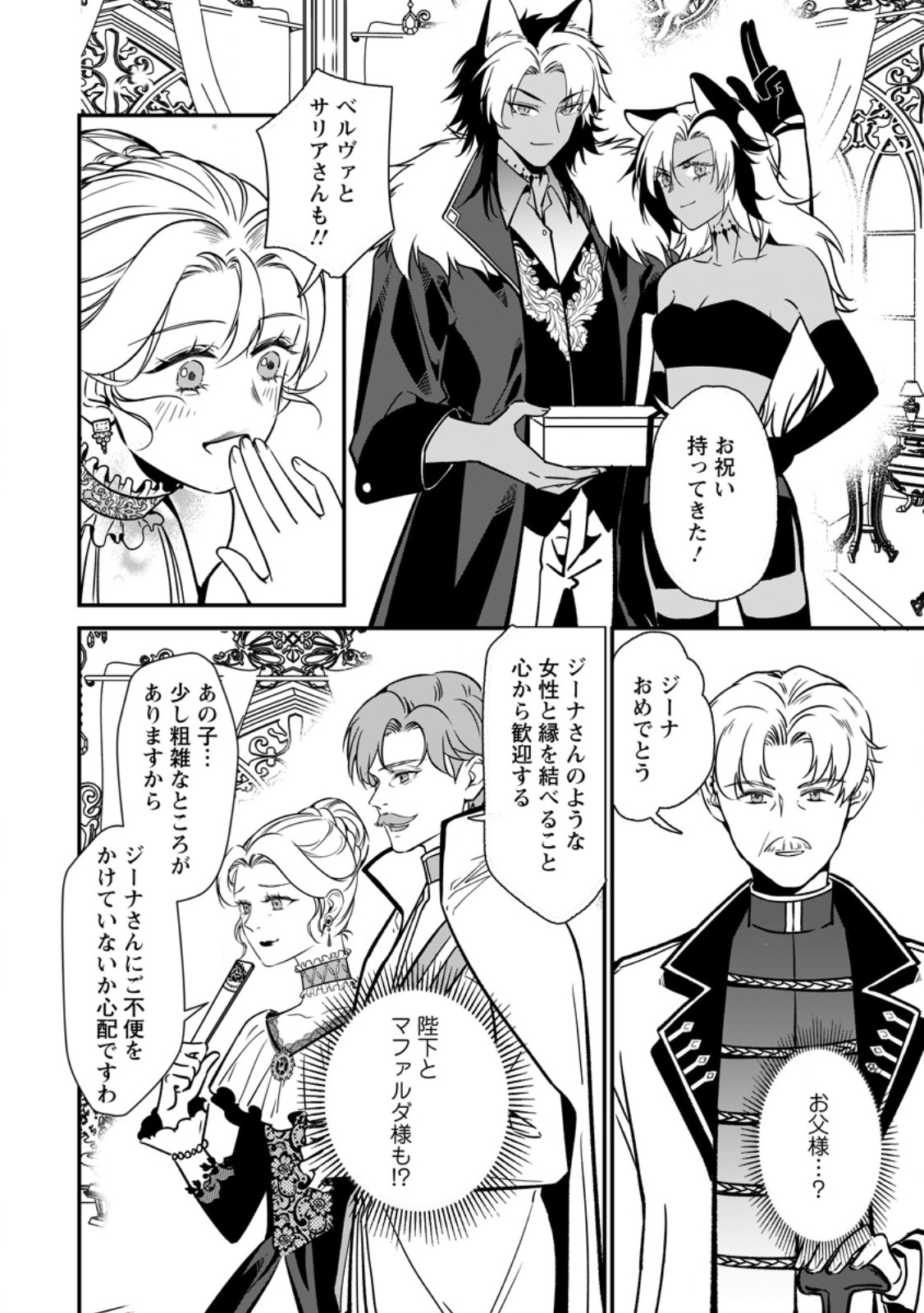 Meshimazu Onna Atsukaisareta no de Konyaku Haki Shitara, Naze ka Tsundere Ouji no Kokoro to Ibukuro Tsukanjaimashita Chapter 24.3 8ページ