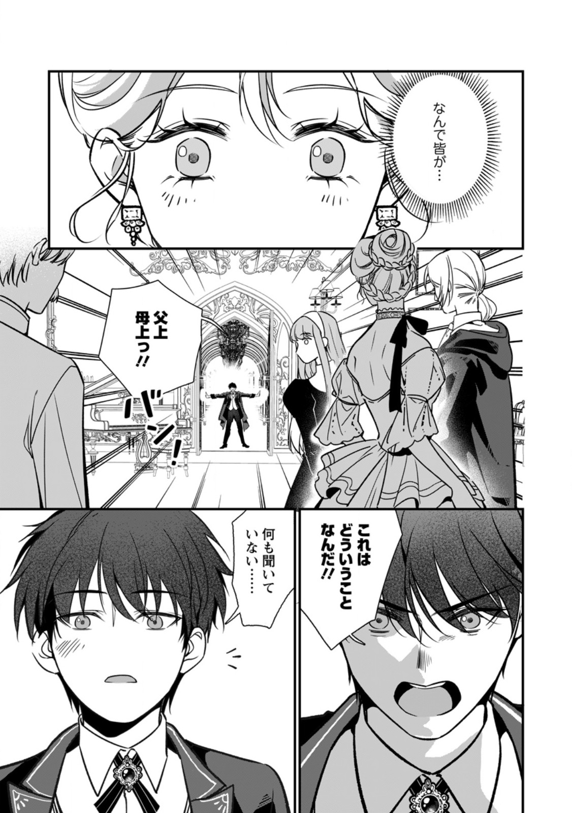 Meshimazu Onna Atsukaisareta no de Konyaku Haki Shitara, Naze ka Tsundere Ouji no Kokoro to Ibukuro Tsukanjaimashita Chapter 24.3 9ページ