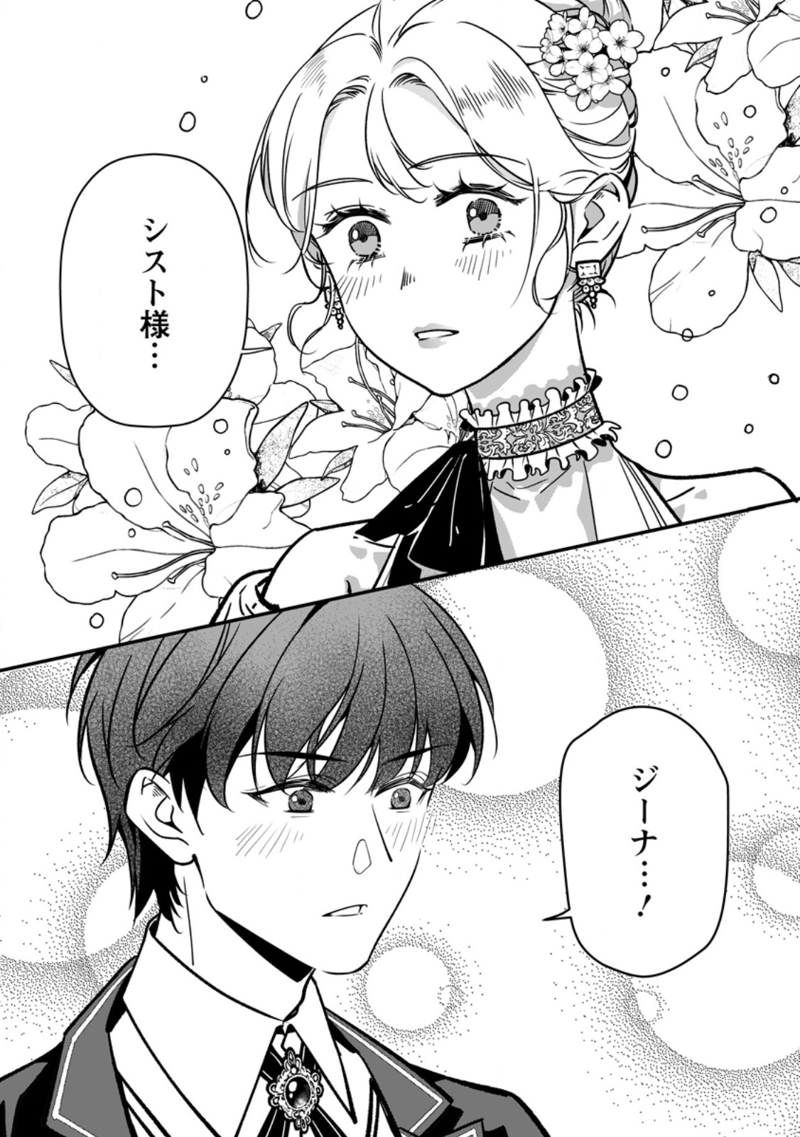 Meshimazu Onna Atsukaisareta no de Konyaku Haki Shitara, Naze ka Tsundere Ouji no Kokoro to Ibukuro Tsukanjaimashita Chapter 24.3 10ページ