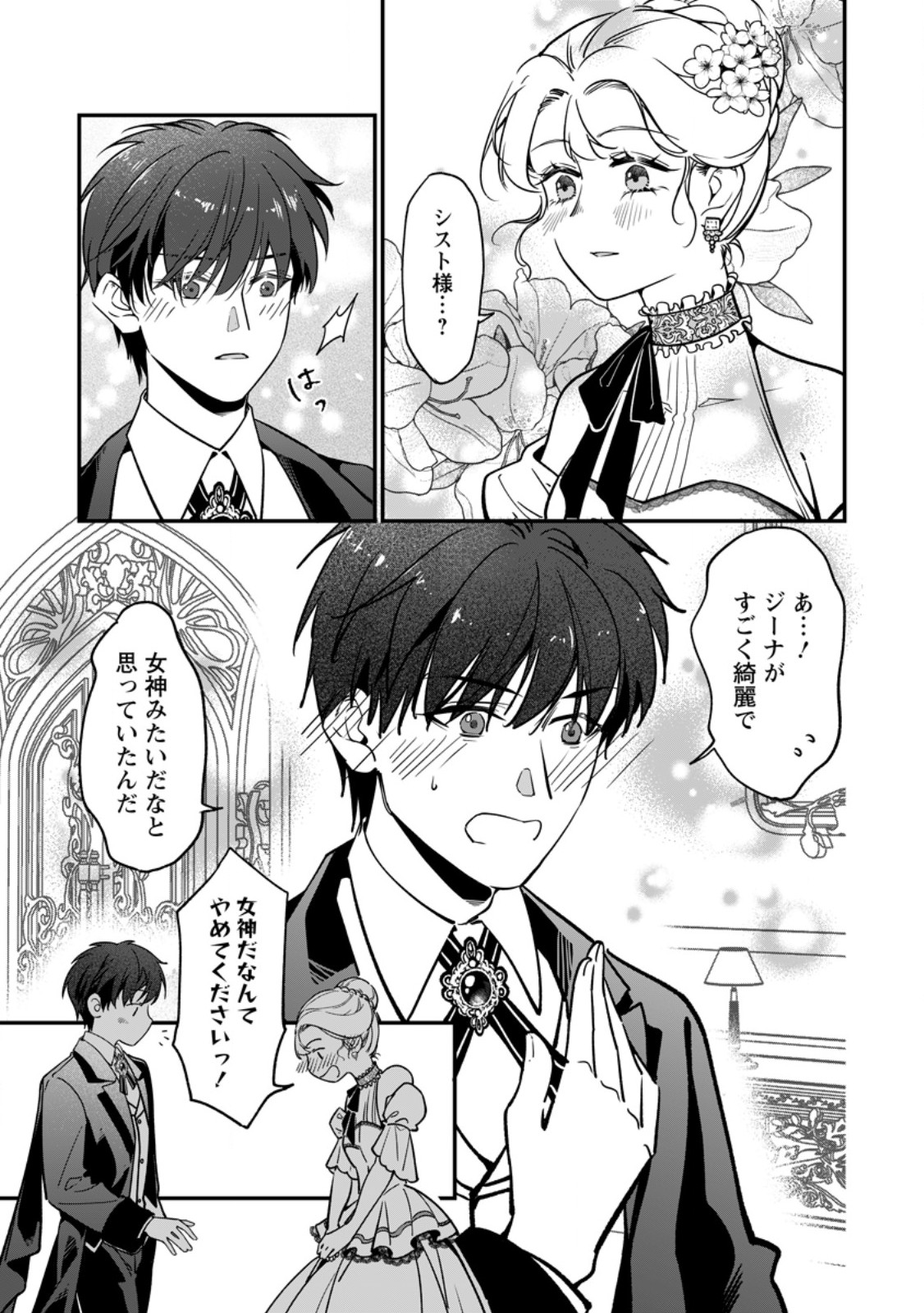 Meshimazu Onna Atsukaisareta no de Konyaku Haki Shitara, Naze ka Tsundere Ouji no Kokoro to Ibukuro Tsukanjaimashita Chapter 25.1 1ページ
