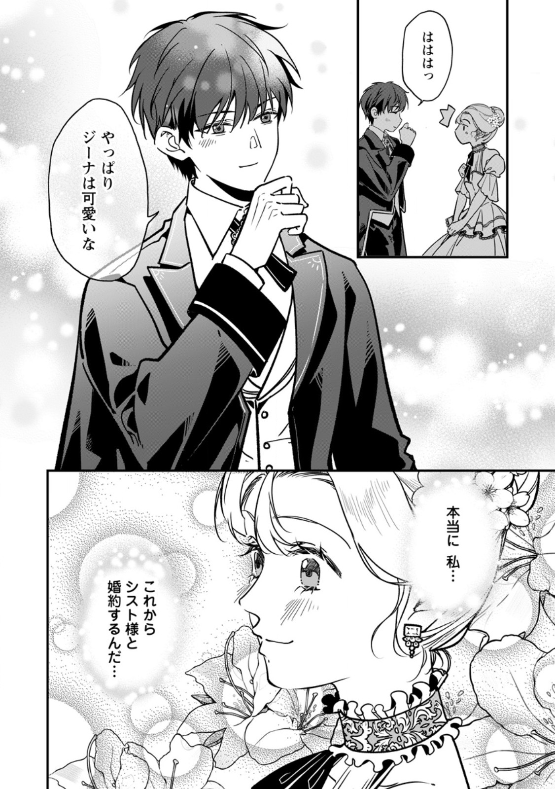 Meshimazu Onna Atsukaisareta no de Konyaku Haki Shitara, Naze ka Tsundere Ouji no Kokoro to Ibukuro Tsukanjaimashita Chapter 25.1 2ページ