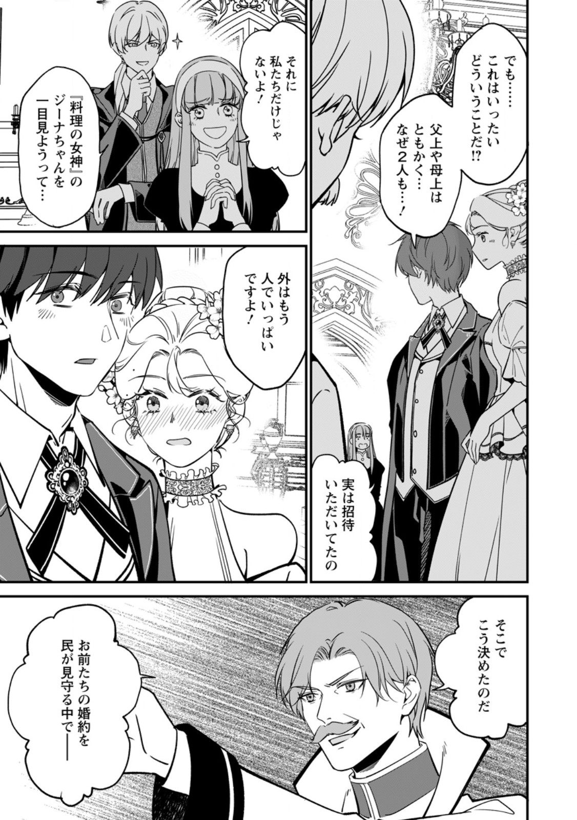 Meshimazu Onna Atsukaisareta no de Konyaku Haki Shitara, Naze ka Tsundere Ouji no Kokoro to Ibukuro Tsukanjaimashita Chapter 25.1 3ページ