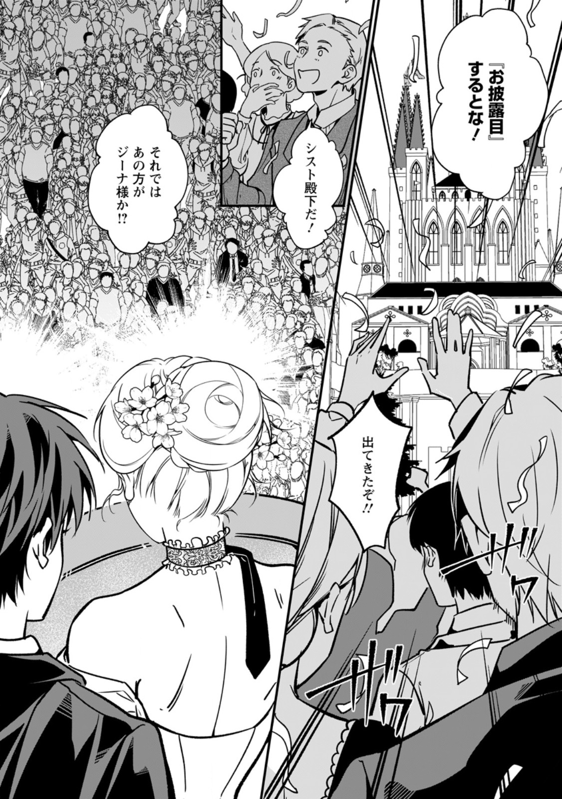 Meshimazu Onna Atsukaisareta no de Konyaku Haki Shitara, Naze ka Tsundere Ouji no Kokoro to Ibukuro Tsukanjaimashita Chapter 25.1 4ページ