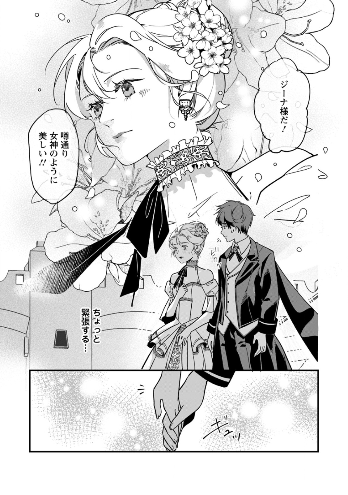 Meshimazu Onna Atsukaisareta no de Konyaku Haki Shitara, Naze ka Tsundere Ouji no Kokoro to Ibukuro Tsukanjaimashita Chapter 25.1 5ページ