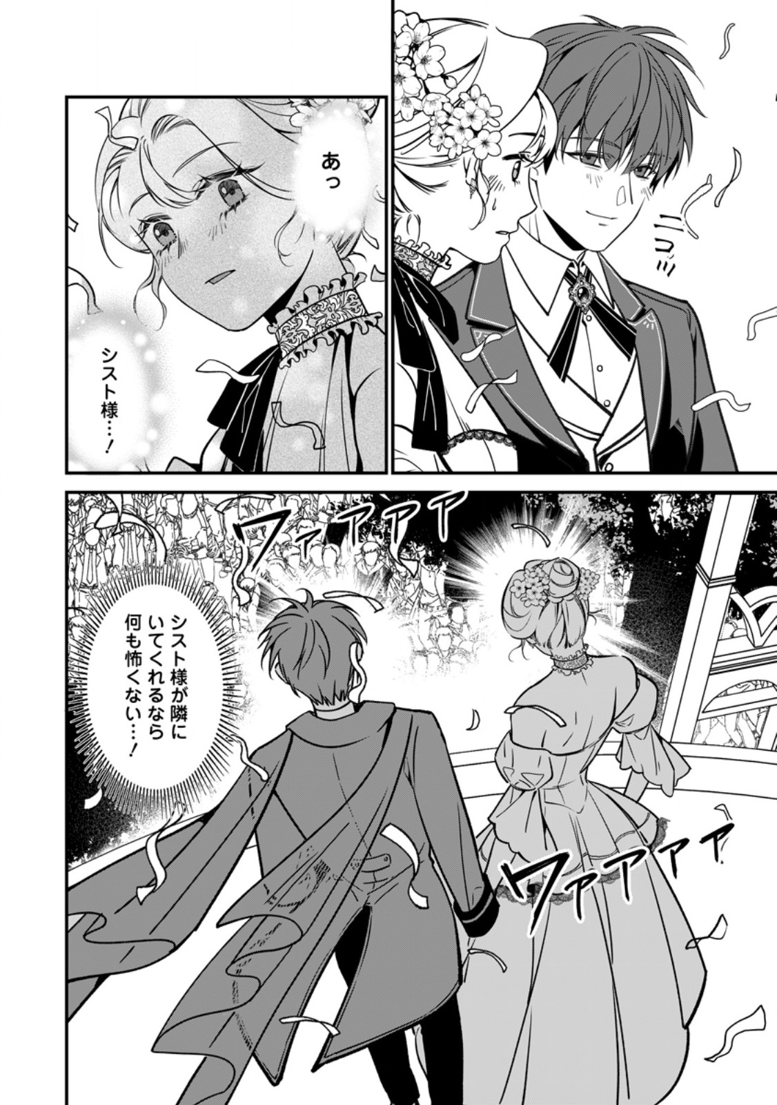 Meshimazu Onna Atsukaisareta no de Konyaku Haki Shitara, Naze ka Tsundere Ouji no Kokoro to Ibukuro Tsukanjaimashita Chapter 25.1 6ページ