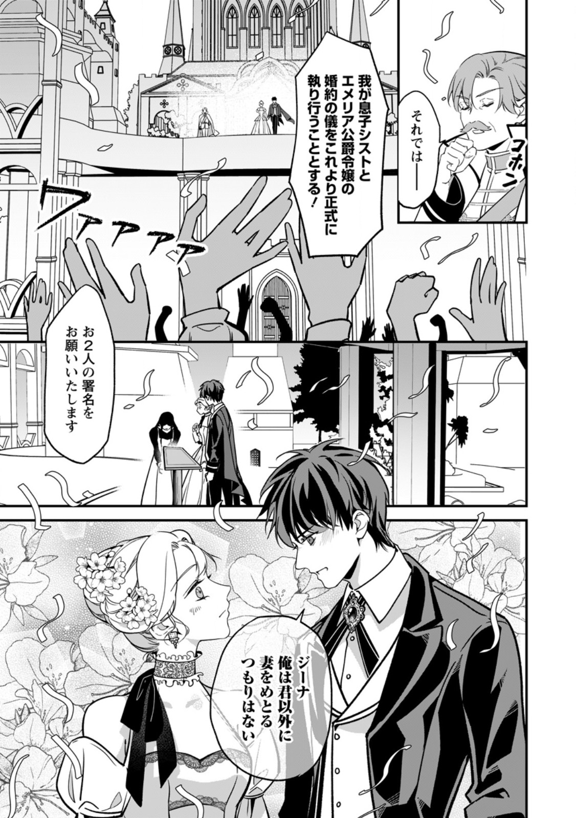 Meshimazu Onna Atsukaisareta no de Konyaku Haki Shitara, Naze ka Tsundere Ouji no Kokoro to Ibukuro Tsukanjaimashita Chapter 25.1 7ページ