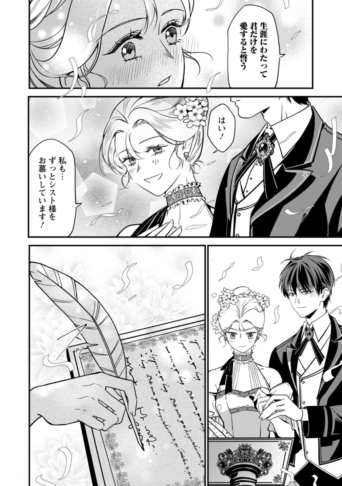 Meshimazu Onna Atsukaisareta no de Konyaku Haki Shitara, Naze ka Tsundere Ouji no Kokoro to Ibukuro Tsukanjaimashita Chapter 25.1 8ページ