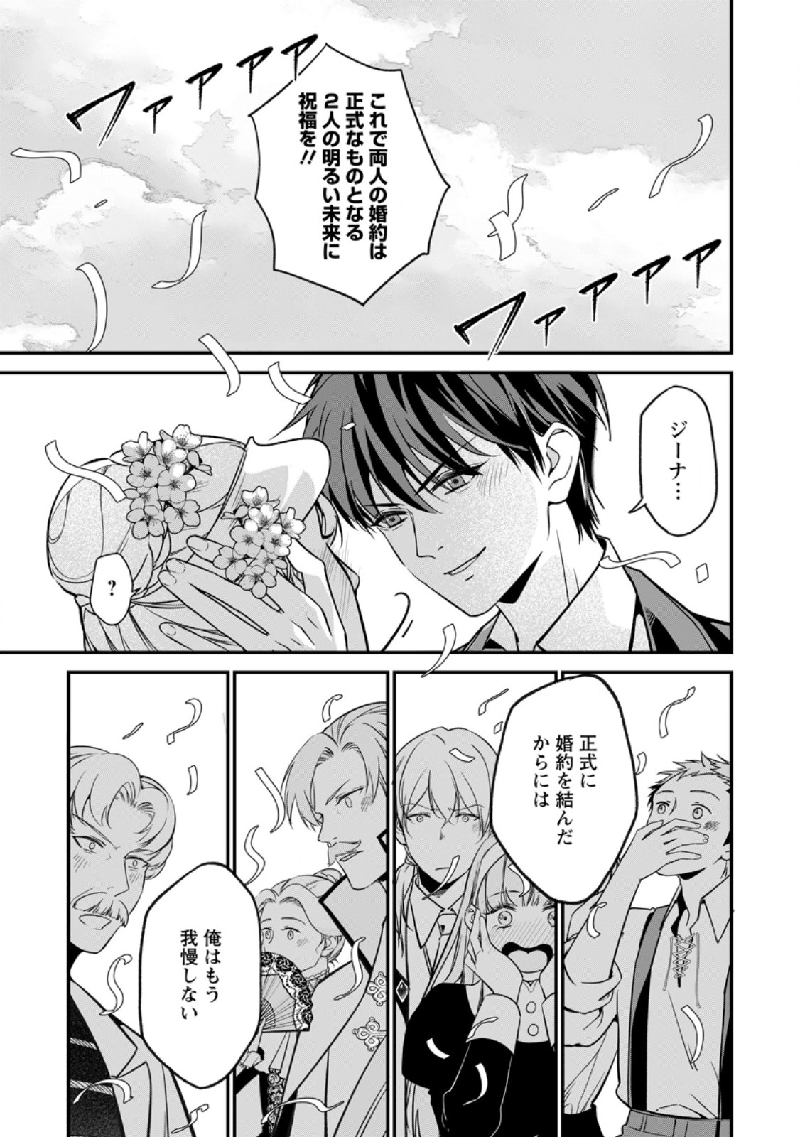 Meshimazu Onna Atsukaisareta no de Konyaku Haki Shitara, Naze ka Tsundere Ouji no Kokoro to Ibukuro Tsukanjaimashita Chapter 25.1 9ページ