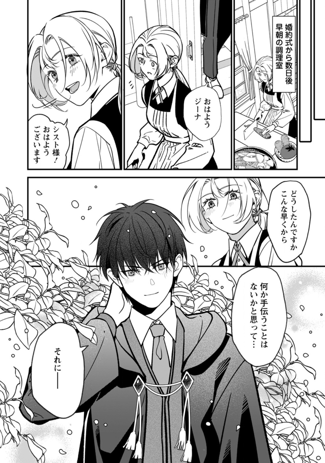 Meshimazu Onna Atsukaisareta no de Konyaku Haki Shitara, Naze ka Tsundere Ouji no Kokoro to Ibukuro Tsukanjaimashita Chapter 25.2 3ページ