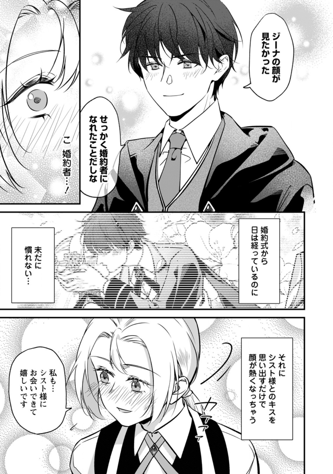 Meshimazu Onna Atsukaisareta no de Konyaku Haki Shitara, Naze ka Tsundere Ouji no Kokoro to Ibukuro Tsukanjaimashita Chapter 25.2 4ページ