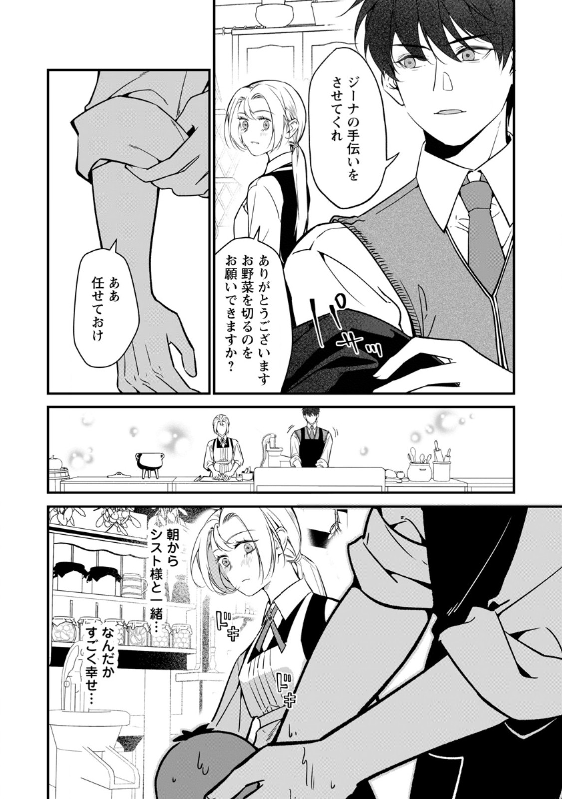 Meshimazu Onna Atsukaisareta no de Konyaku Haki Shitara, Naze ka Tsundere Ouji no Kokoro to Ibukuro Tsukanjaimashita Chapter 25.2 5ページ