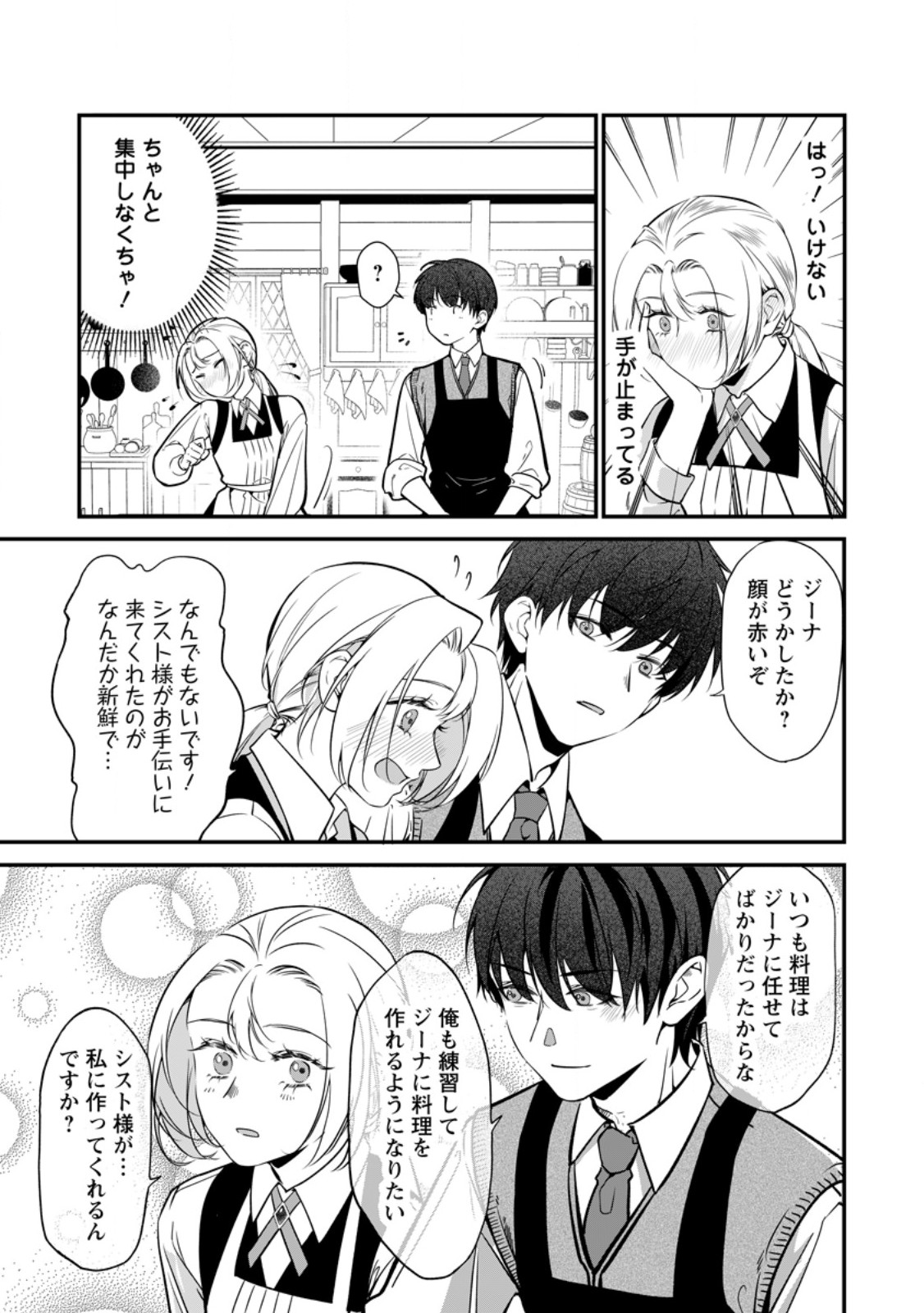 Meshimazu Onna Atsukaisareta no de Konyaku Haki Shitara, Naze ka Tsundere Ouji no Kokoro to Ibukuro Tsukanjaimashita Chapter 25.2 6ページ