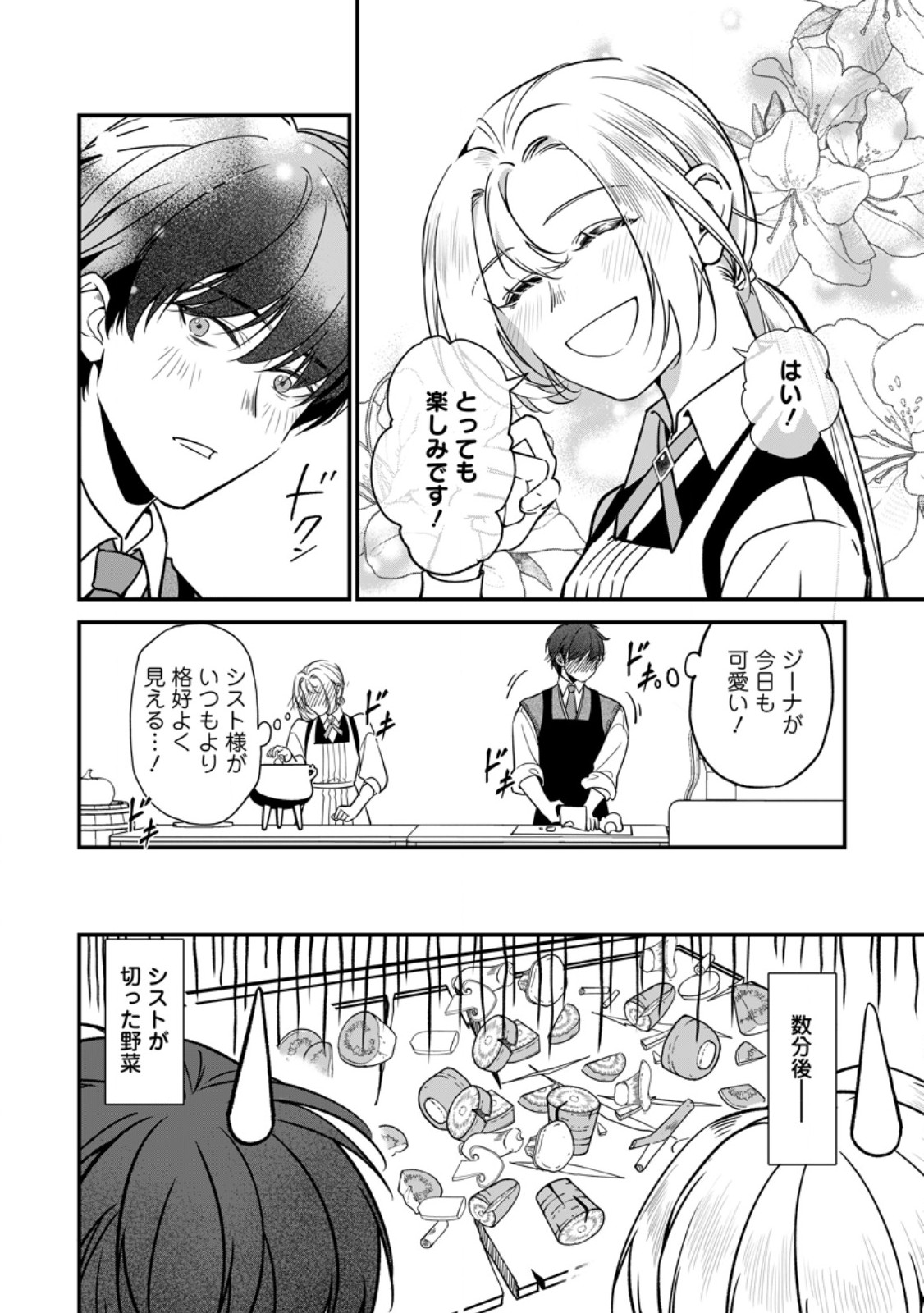 Meshimazu Onna Atsukaisareta no de Konyaku Haki Shitara, Naze ka Tsundere Ouji no Kokoro to Ibukuro Tsukanjaimashita Chapter 25.2 7ページ