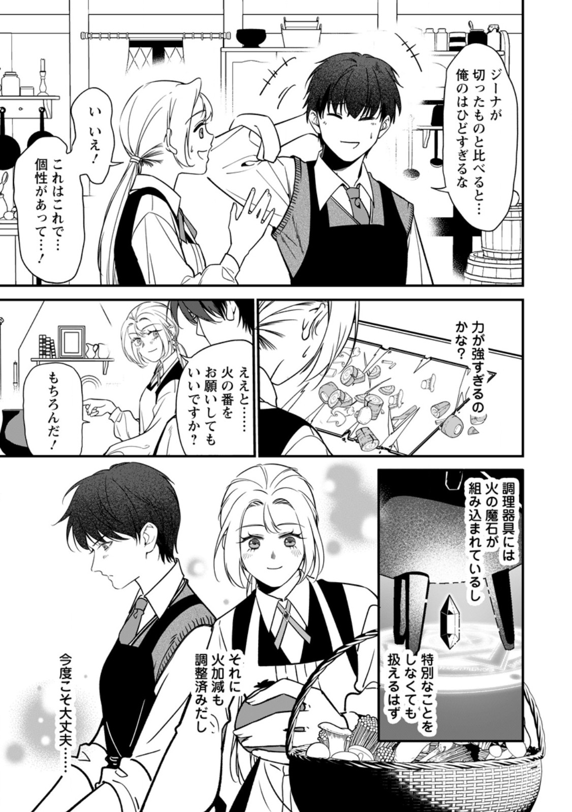 Meshimazu Onna Atsukaisareta no de Konyaku Haki Shitara, Naze ka Tsundere Ouji no Kokoro to Ibukuro Tsukanjaimashita Chapter 25.2 8ページ