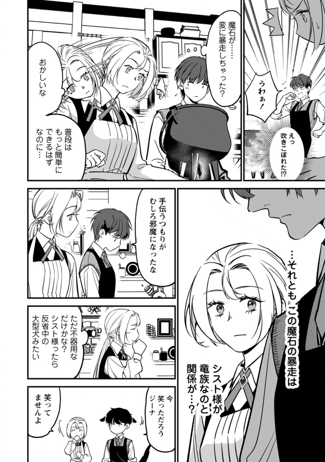 Meshimazu Onna Atsukaisareta no de Konyaku Haki Shitara, Naze ka Tsundere Ouji no Kokoro to Ibukuro Tsukanjaimashita Chapter 25.2 9ページ