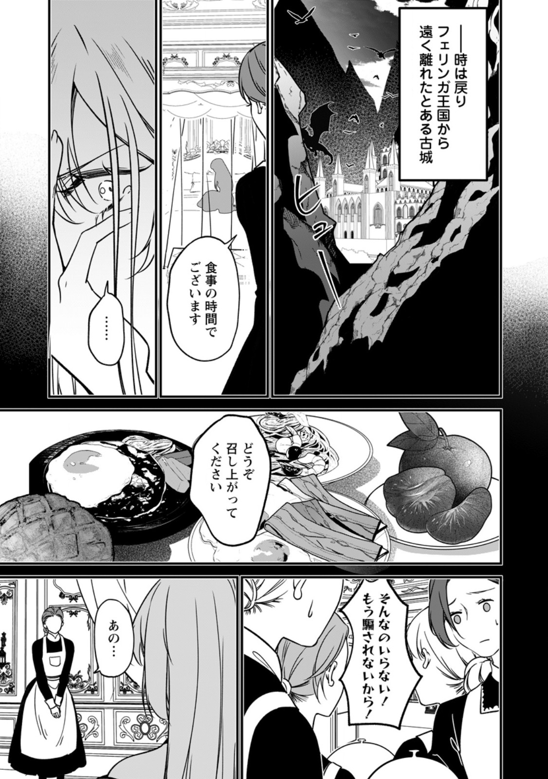 Meshimazu Onna Atsukaisareta no de Konyaku Haki Shitara, Naze ka Tsundere Ouji no Kokoro to Ibukuro Tsukanjaimashita Chapter 25.2 10ページ
