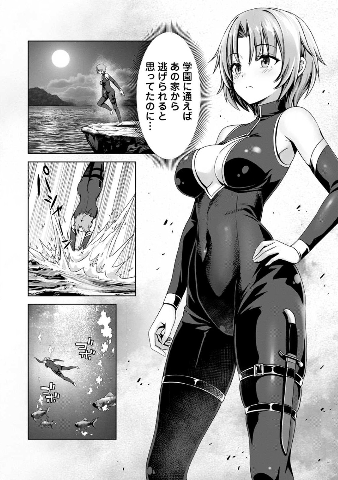 Hazure Skill "Soine" ga Kakuseishi, Boku ga Saikyou Harem o Kizuku made: Micchaku Soine de Ganbou Kaihou!? Yuuwakusare Makutte Komattemasu!! Chapter 24.3 1ページ