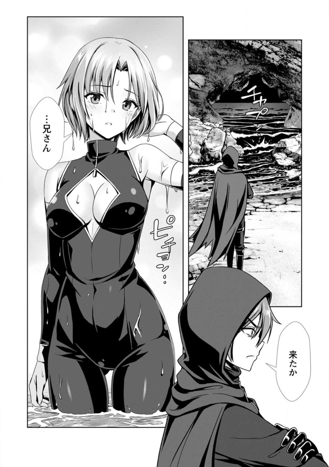 Hazure Skill "Soine" ga Kakuseishi, Boku ga Saikyou Harem o Kizuku made: Micchaku Soine de Ganbou Kaihou!? Yuuwakusare Makutte Komattemasu!! Chapter 24.3 2ページ