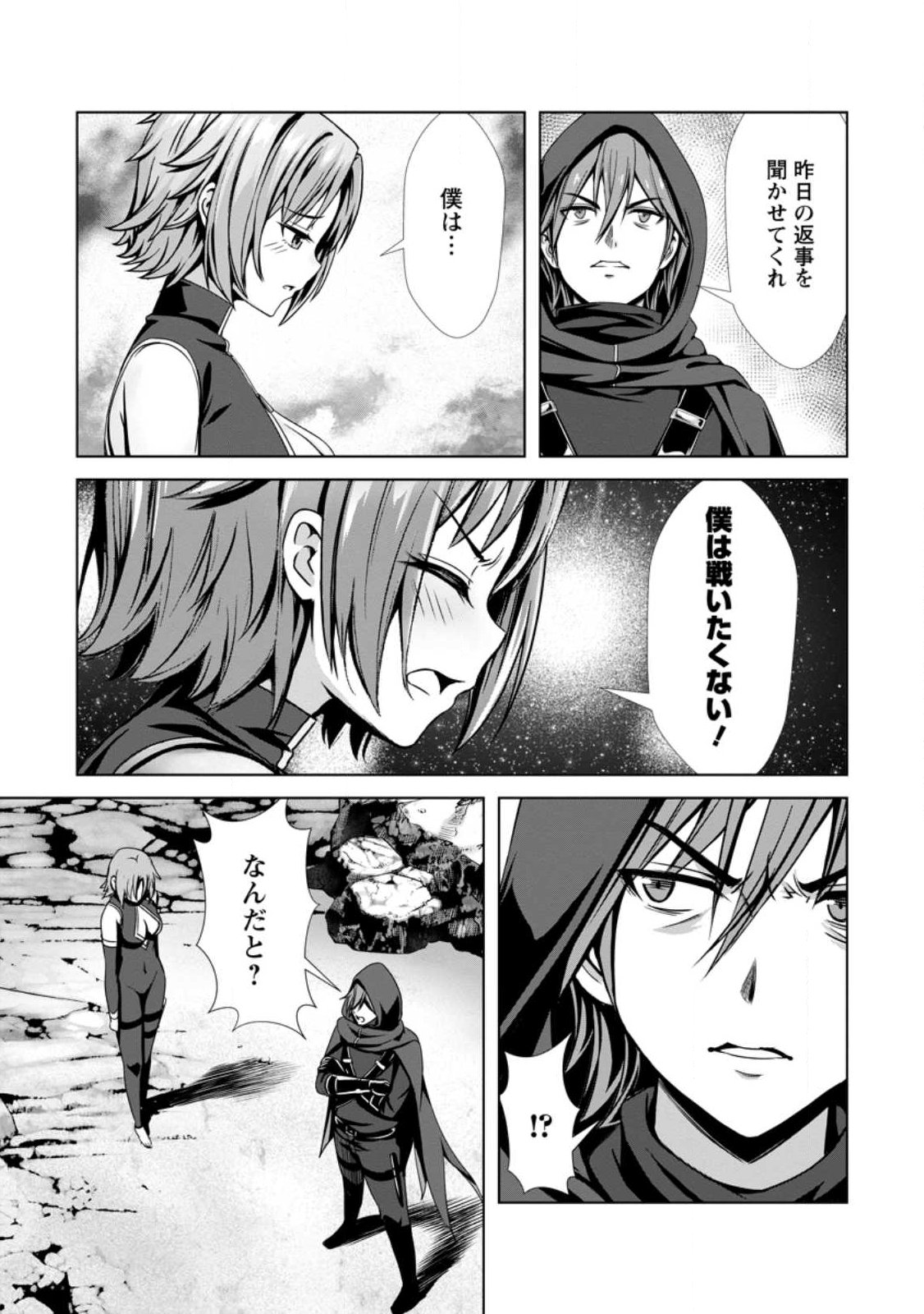 Hazure Skill "Soine" ga Kakuseishi, Boku ga Saikyou Harem o Kizuku made: Micchaku Soine de Ganbou Kaihou!? Yuuwakusare Makutte Komattemasu!! Chapter 24.3 3ページ