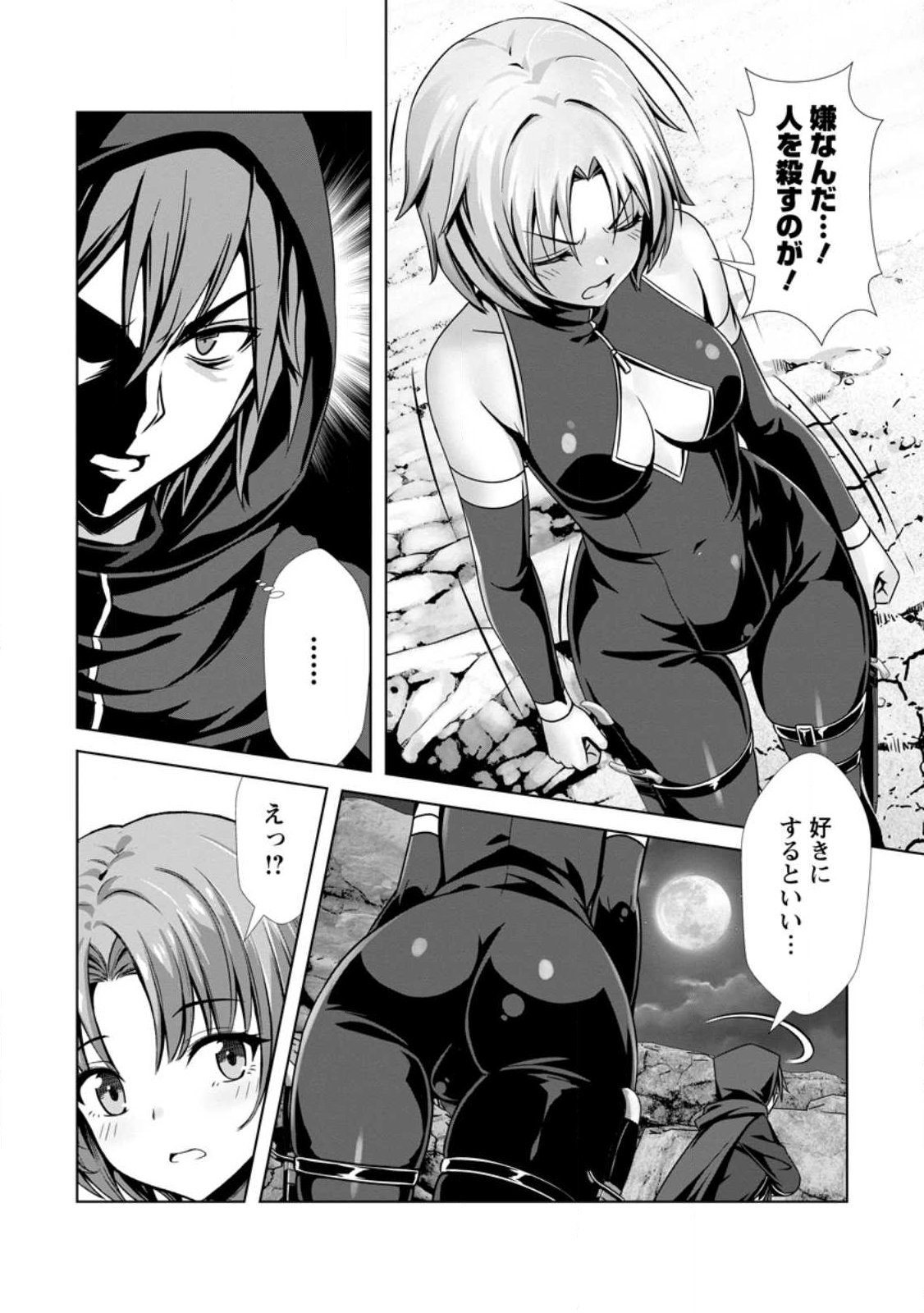 Hazure Skill "Soine" ga Kakuseishi, Boku ga Saikyou Harem o Kizuku made: Micchaku Soine de Ganbou Kaihou!? Yuuwakusare Makutte Komattemasu!! Chapter 24.3 4ページ