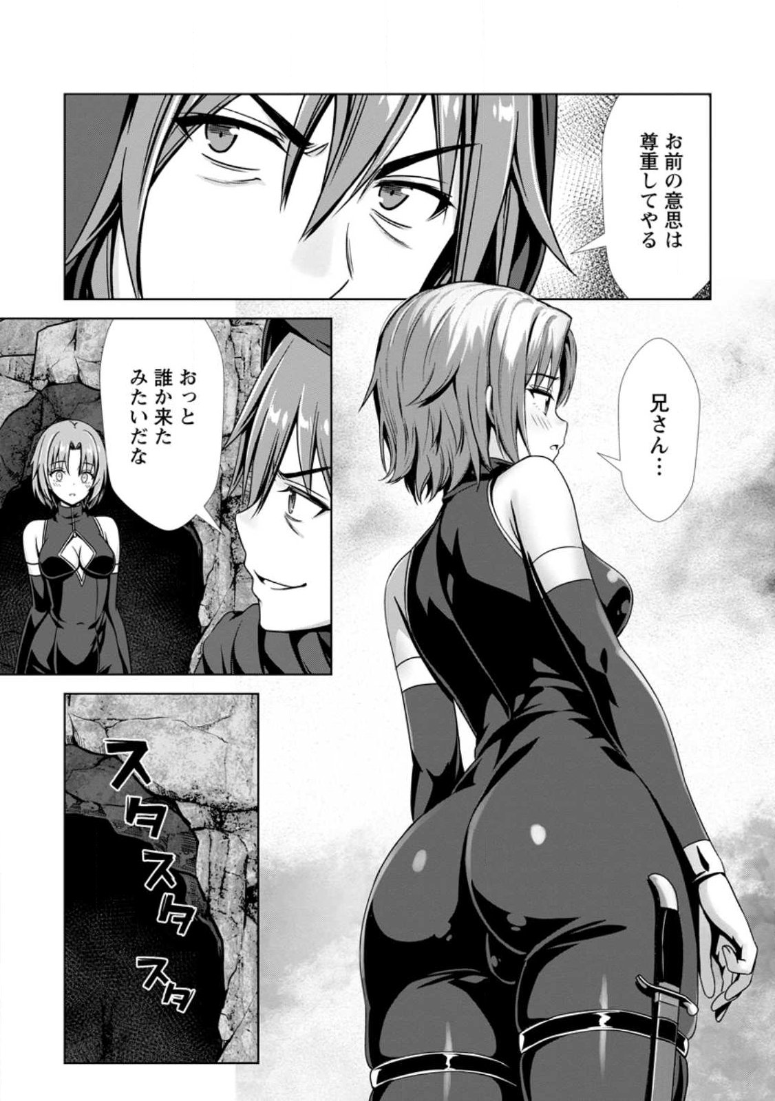 Hazure Skill "Soine" ga Kakuseishi, Boku ga Saikyou Harem o Kizuku made: Micchaku Soine de Ganbou Kaihou!? Yuuwakusare Makutte Komattemasu!! Chapter 24.3 5ページ