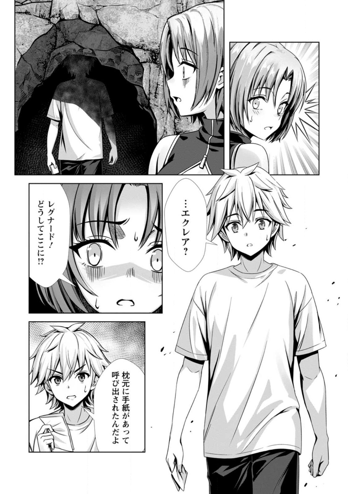 Hazure Skill "Soine" ga Kakuseishi, Boku ga Saikyou Harem o Kizuku made: Micchaku Soine de Ganbou Kaihou!? Yuuwakusare Makutte Komattemasu!! Chapter 24.3 6ページ