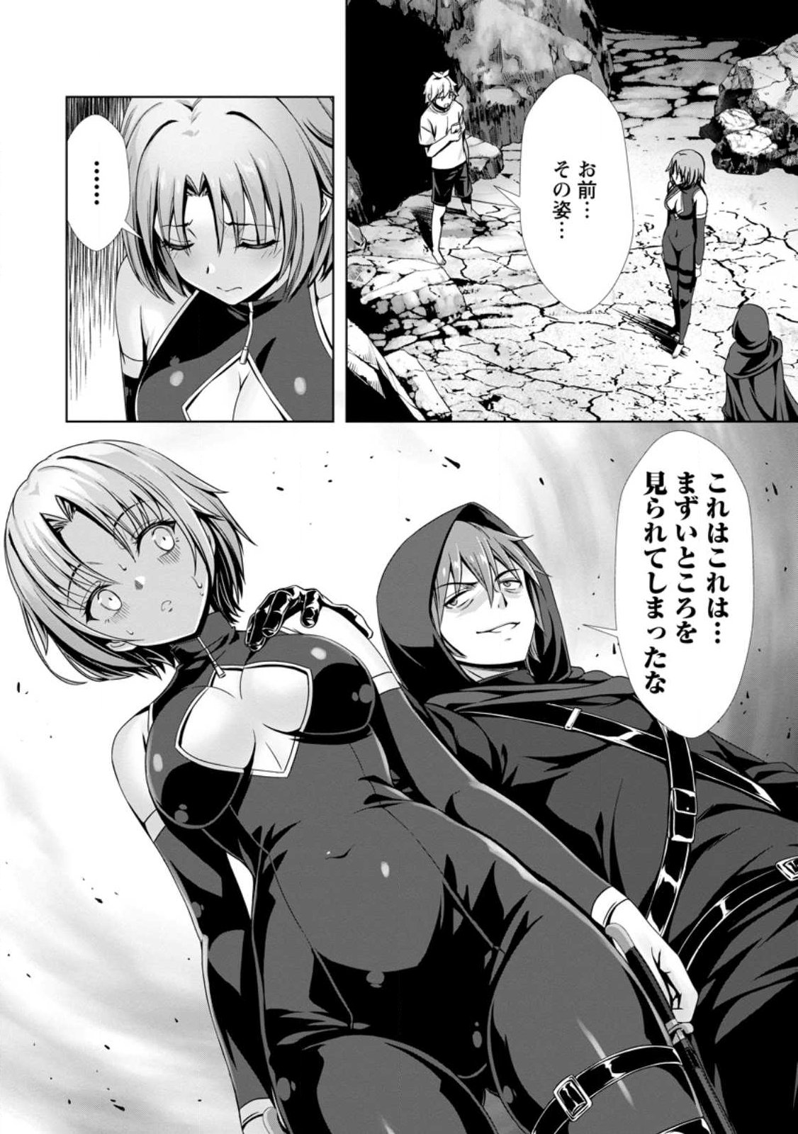 Hazure Skill "Soine" ga Kakuseishi, Boku ga Saikyou Harem o Kizuku made: Micchaku Soine de Ganbou Kaihou!? Yuuwakusare Makutte Komattemasu!! Chapter 24.3 7ページ