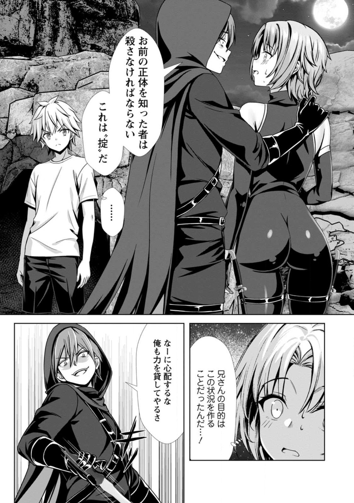 Hazure Skill "Soine" ga Kakuseishi, Boku ga Saikyou Harem o Kizuku made: Micchaku Soine de Ganbou Kaihou!? Yuuwakusare Makutte Komattemasu!! Chapter 24.3 8ページ