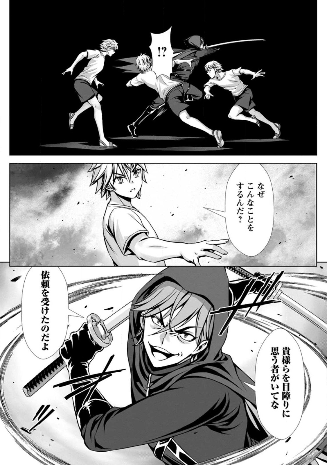 Hazure Skill "Soine" ga Kakuseishi, Boku ga Saikyou Harem o Kizuku made: Micchaku Soine de Ganbou Kaihou!? Yuuwakusare Makutte Komattemasu!! Chapter 25.1 2ページ