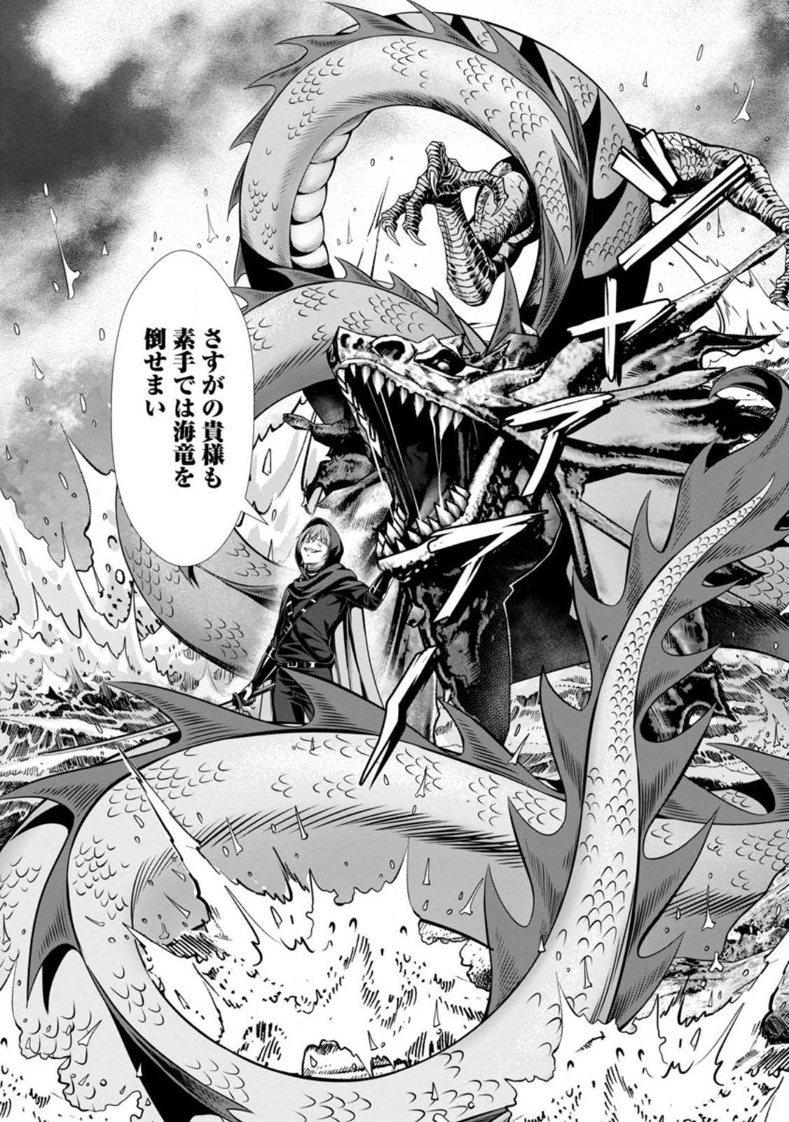 Hazure Skill "Soine" ga Kakuseishi, Boku ga Saikyou Harem o Kizuku made: Micchaku Soine de Ganbou Kaihou!? Yuuwakusare Makutte Komattemasu!! Chapter 25.1 11ページ