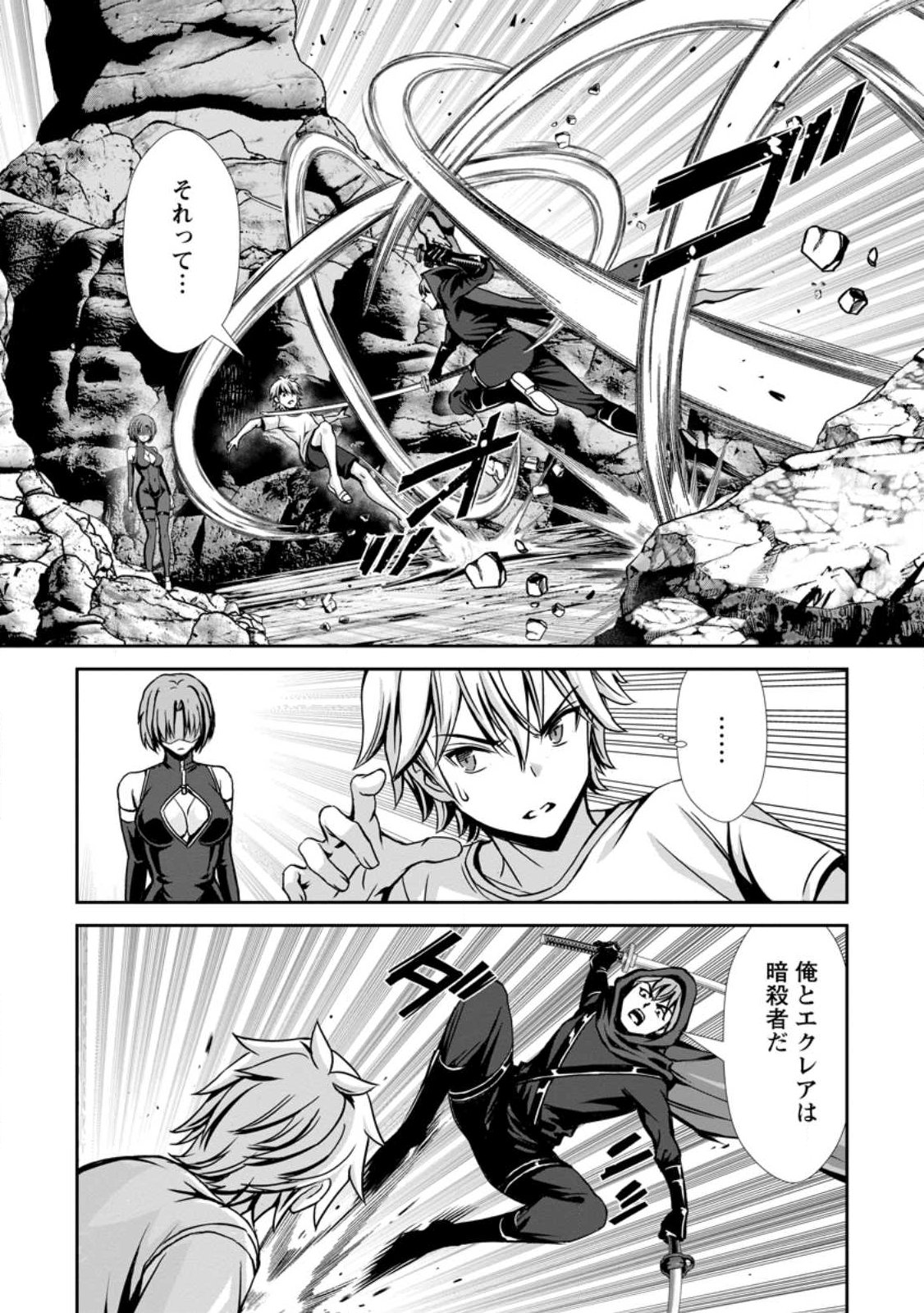Hazure Skill "Soine" ga Kakuseishi, Boku ga Saikyou Harem o Kizuku made: Micchaku Soine de Ganbou Kaihou!? Yuuwakusare Makutte Komattemasu!! Chapter 25.1 3ページ