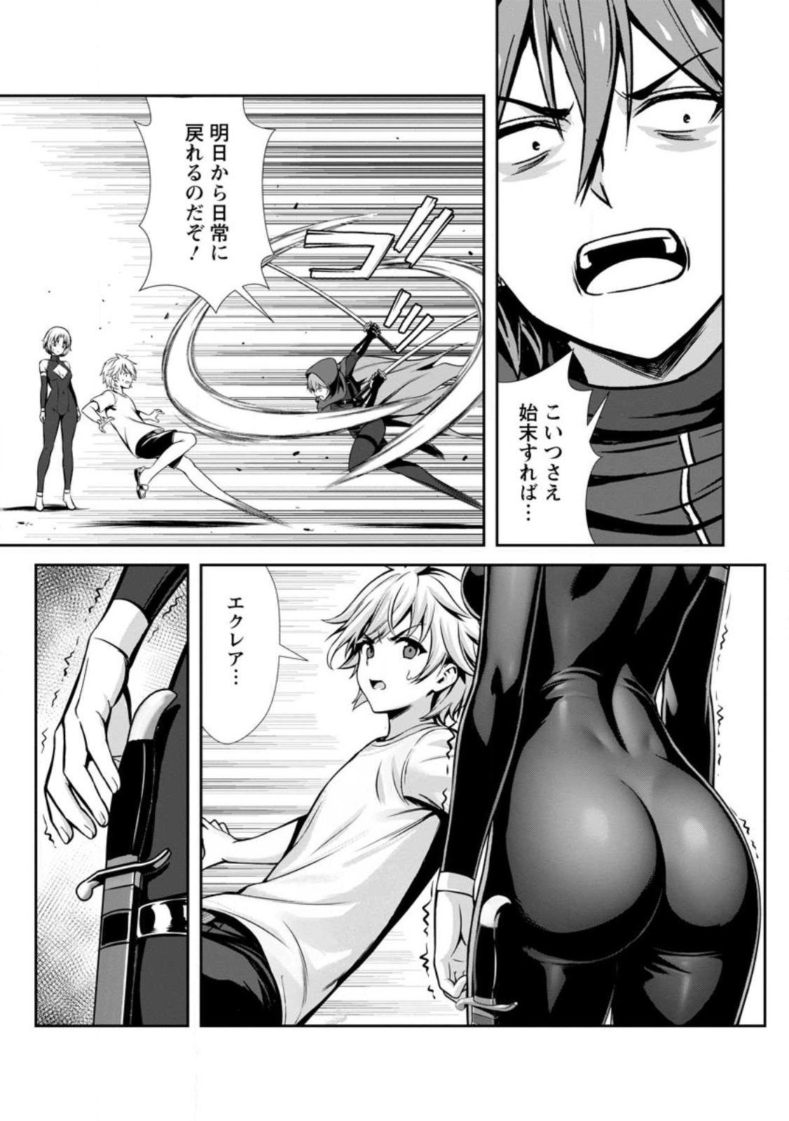 Hazure Skill "Soine" ga Kakuseishi, Boku ga Saikyou Harem o Kizuku made: Micchaku Soine de Ganbou Kaihou!? Yuuwakusare Makutte Komattemasu!! Chapter 25.1 5ページ