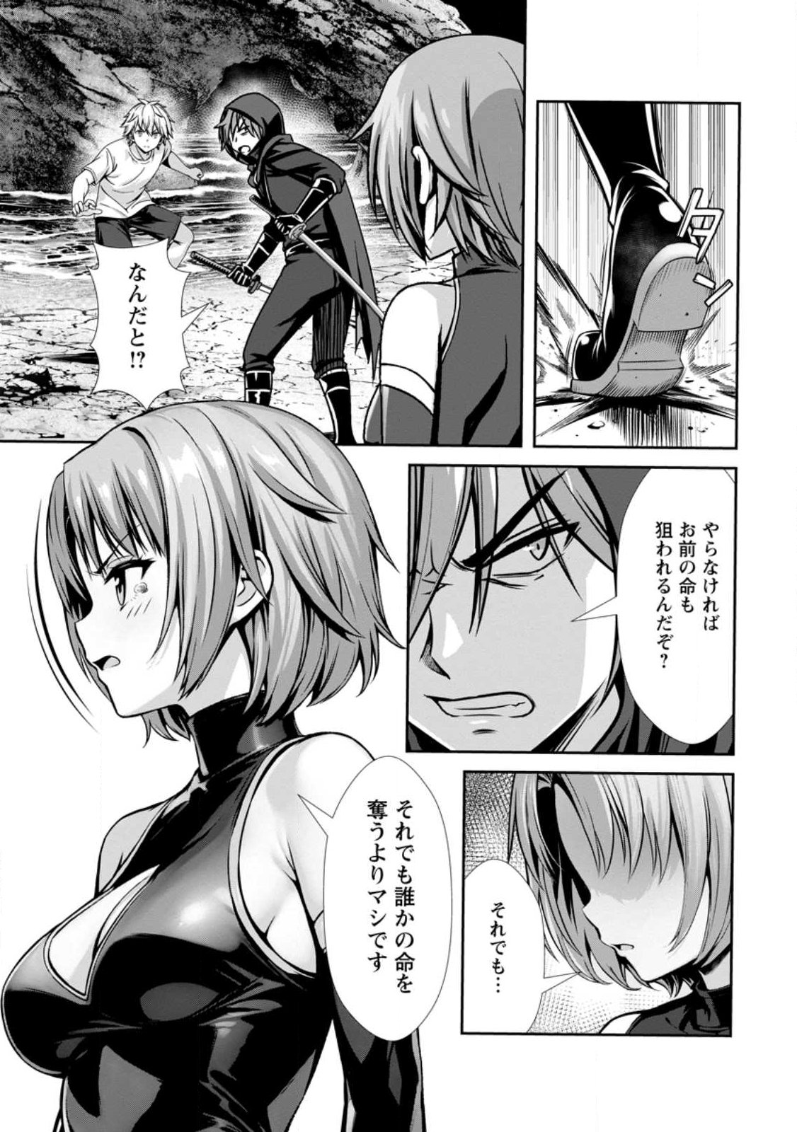 Hazure Skill "Soine" ga Kakuseishi, Boku ga Saikyou Harem o Kizuku made: Micchaku Soine de Ganbou Kaihou!? Yuuwakusare Makutte Komattemasu!! Chapter 25.1 7ページ