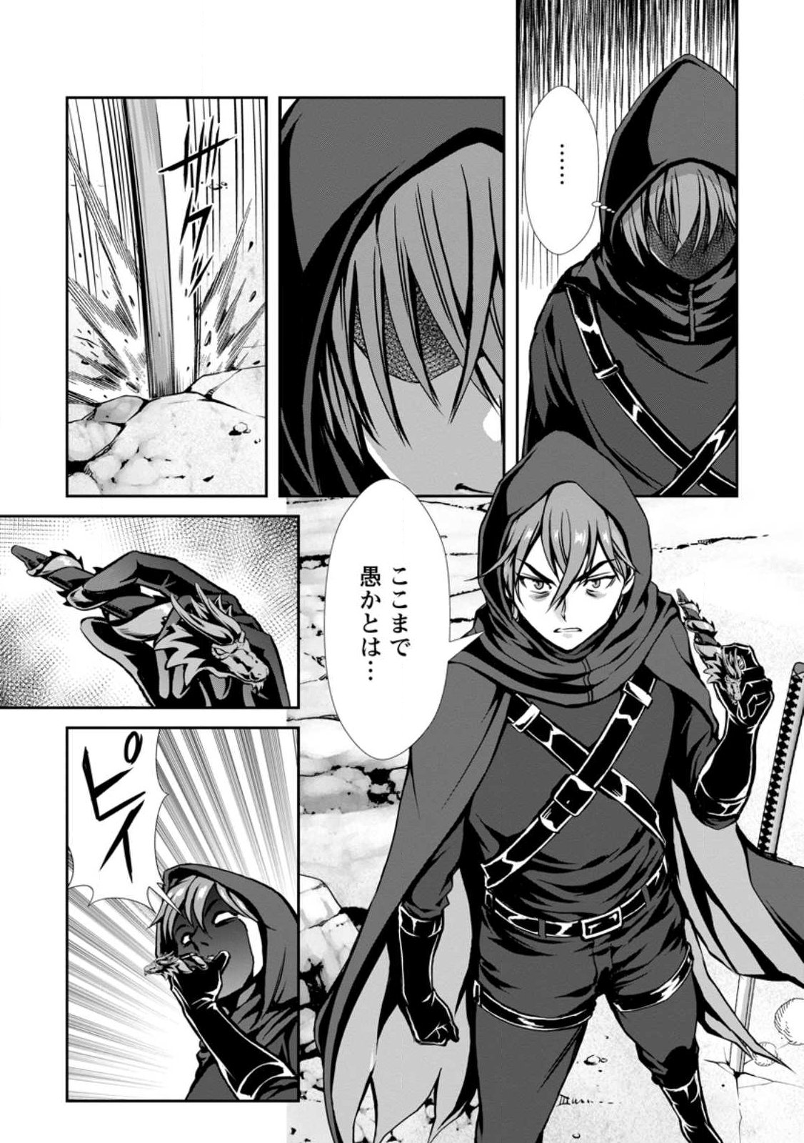 Hazure Skill "Soine" ga Kakuseishi, Boku ga Saikyou Harem o Kizuku made: Micchaku Soine de Ganbou Kaihou!? Yuuwakusare Makutte Komattemasu!! Chapter 25.1 8ページ