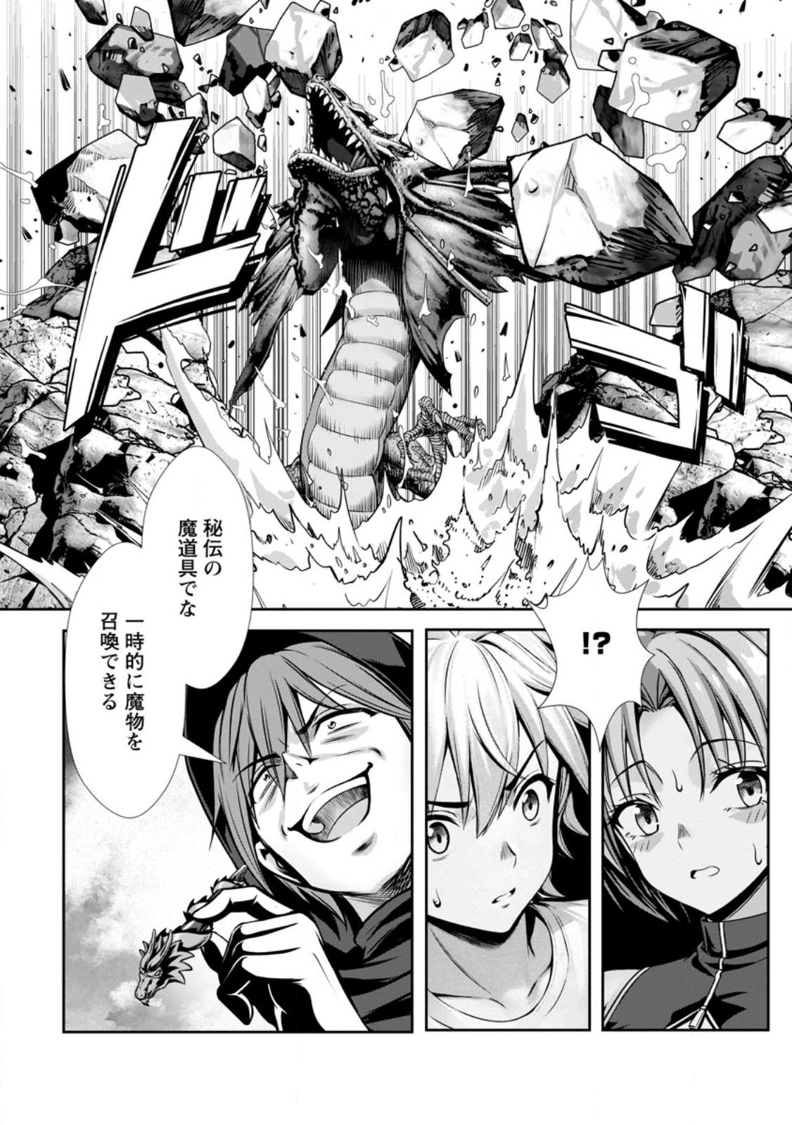 Hazure Skill "Soine" ga Kakuseishi, Boku ga Saikyou Harem o Kizuku made: Micchaku Soine de Ganbou Kaihou!? Yuuwakusare Makutte Komattemasu!! Chapter 25.1 10ページ