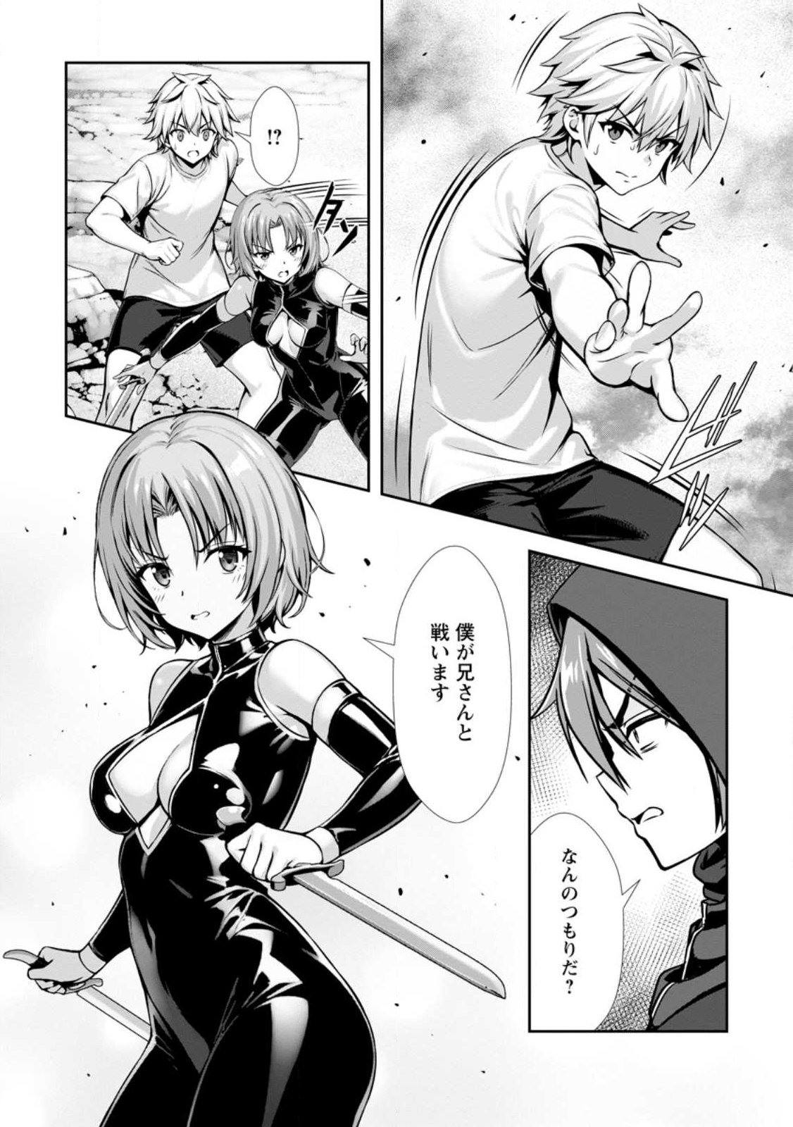 Hazure Skill "Soine" ga Kakuseishi, Boku ga Saikyou Harem o Kizuku made: Micchaku Soine de Ganbou Kaihou!? Yuuwakusare Makutte Komattemasu!! Chapter 25.2 1ページ