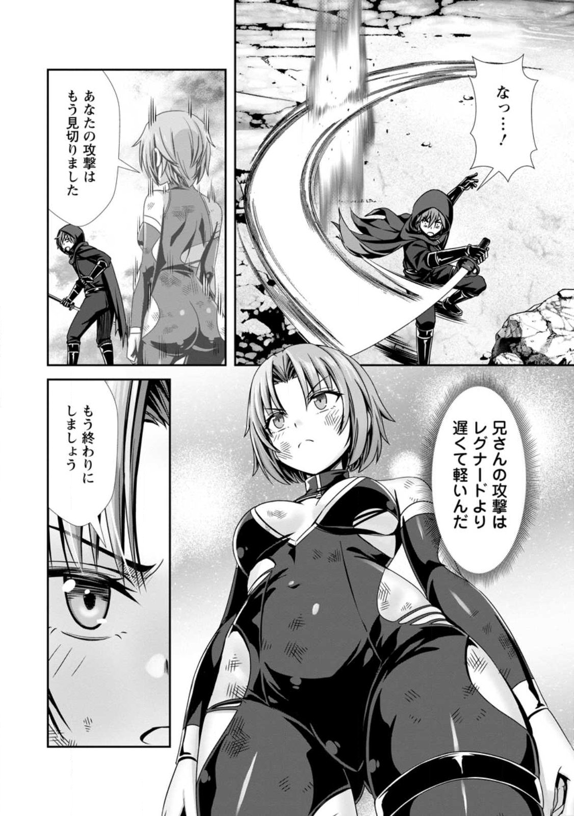 Hazure Skill "Soine" ga Kakuseishi, Boku ga Saikyou Harem o Kizuku made: Micchaku Soine de Ganbou Kaihou!? Yuuwakusare Makutte Komattemasu!! Chapter 25.2 11ページ